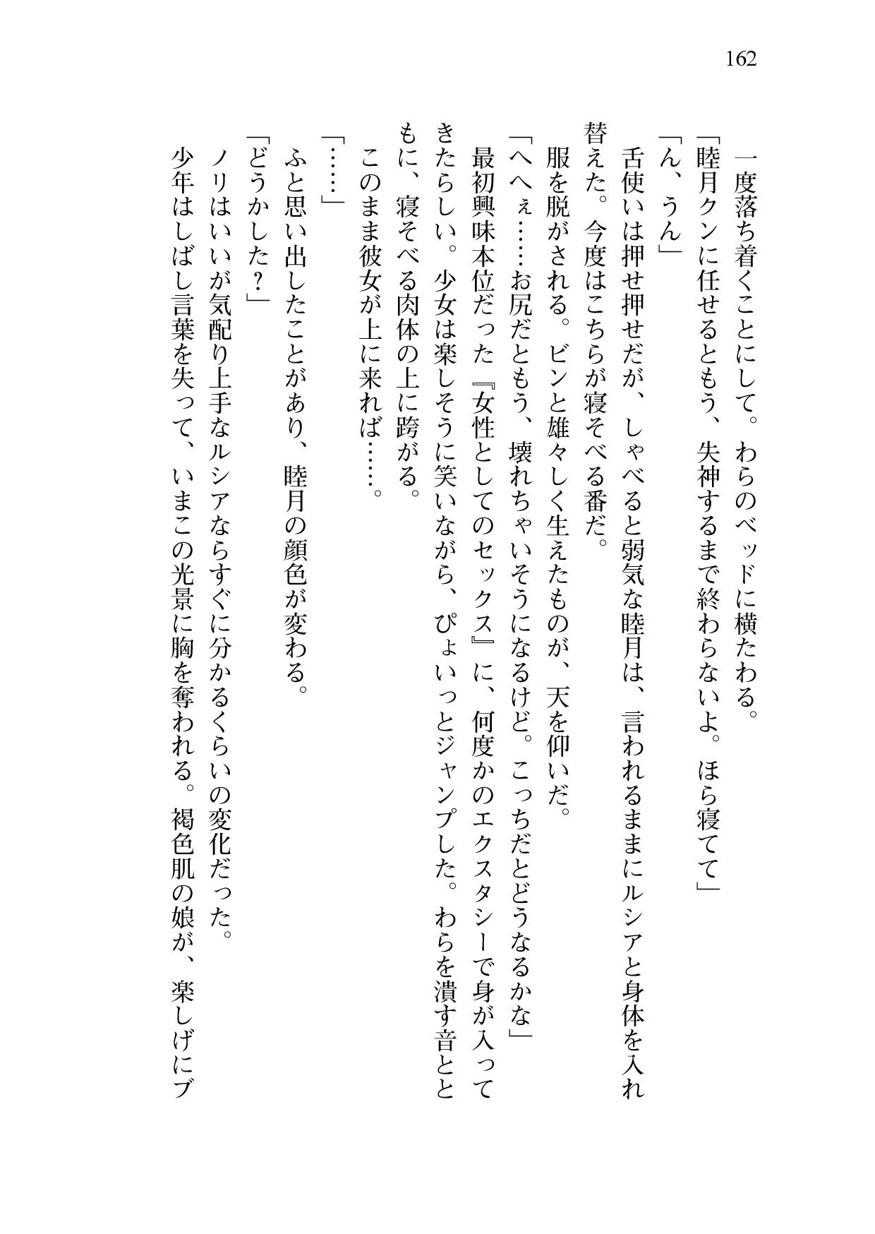 [Sakaki Kasa, Amami Yukino] Shishunki na Adam 9 LOVE [Digital] 163