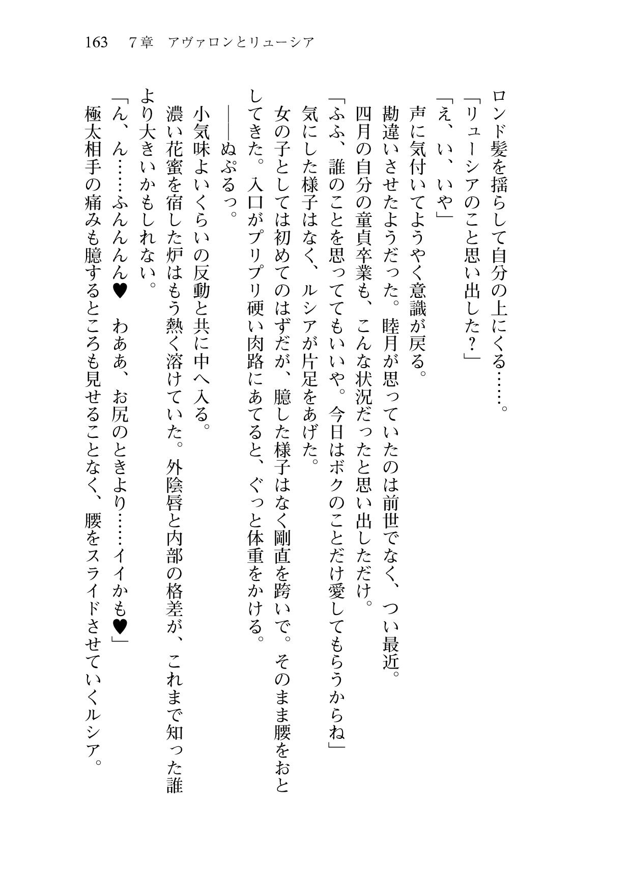 [Sakaki Kasa, Amami Yukino] Shishunki na Adam 9 LOVE [Digital] 164