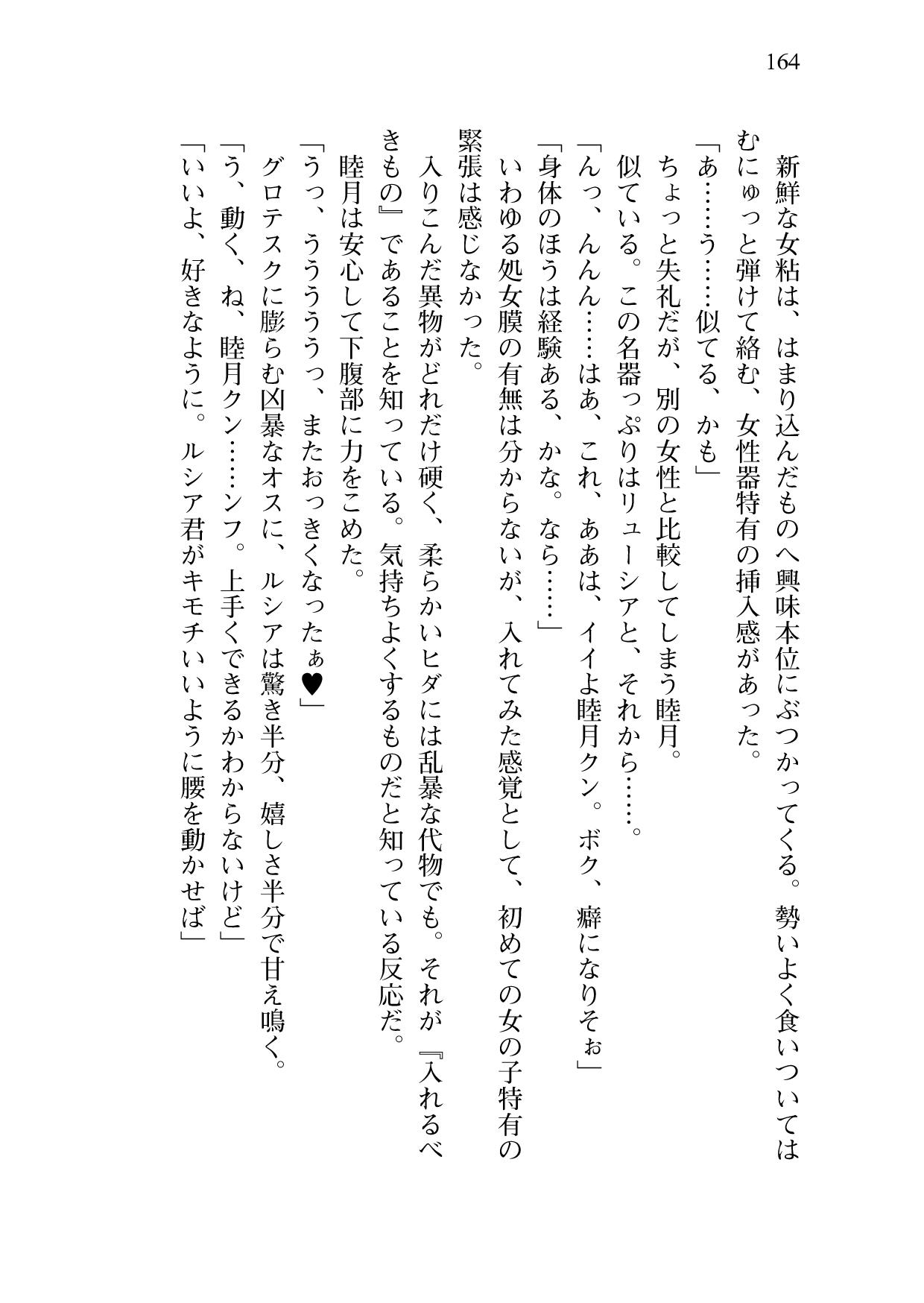 [Sakaki Kasa, Amami Yukino] Shishunki na Adam 9 LOVE [Digital] 166