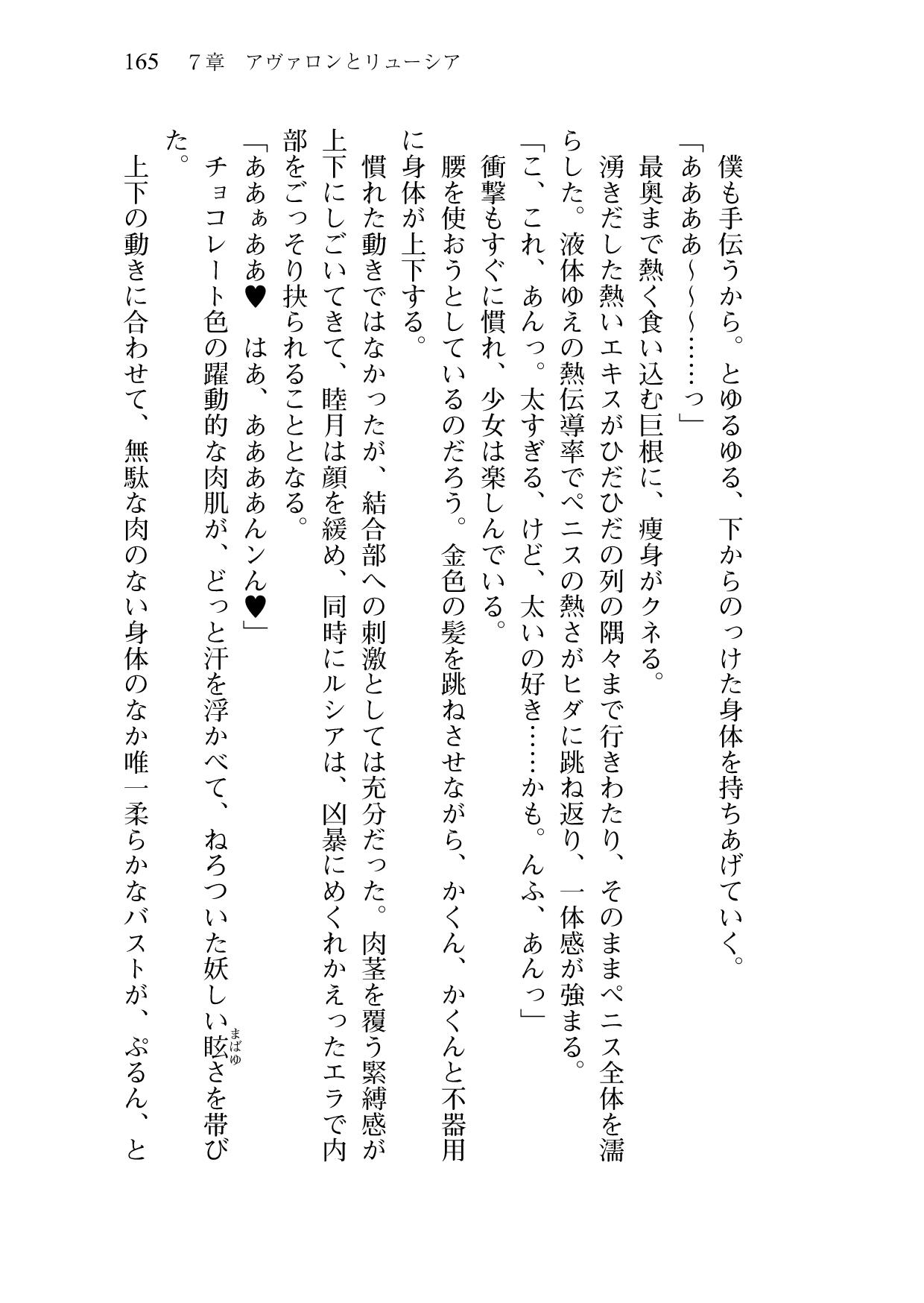 [Sakaki Kasa, Amami Yukino] Shishunki na Adam 9 LOVE [Digital] 167
