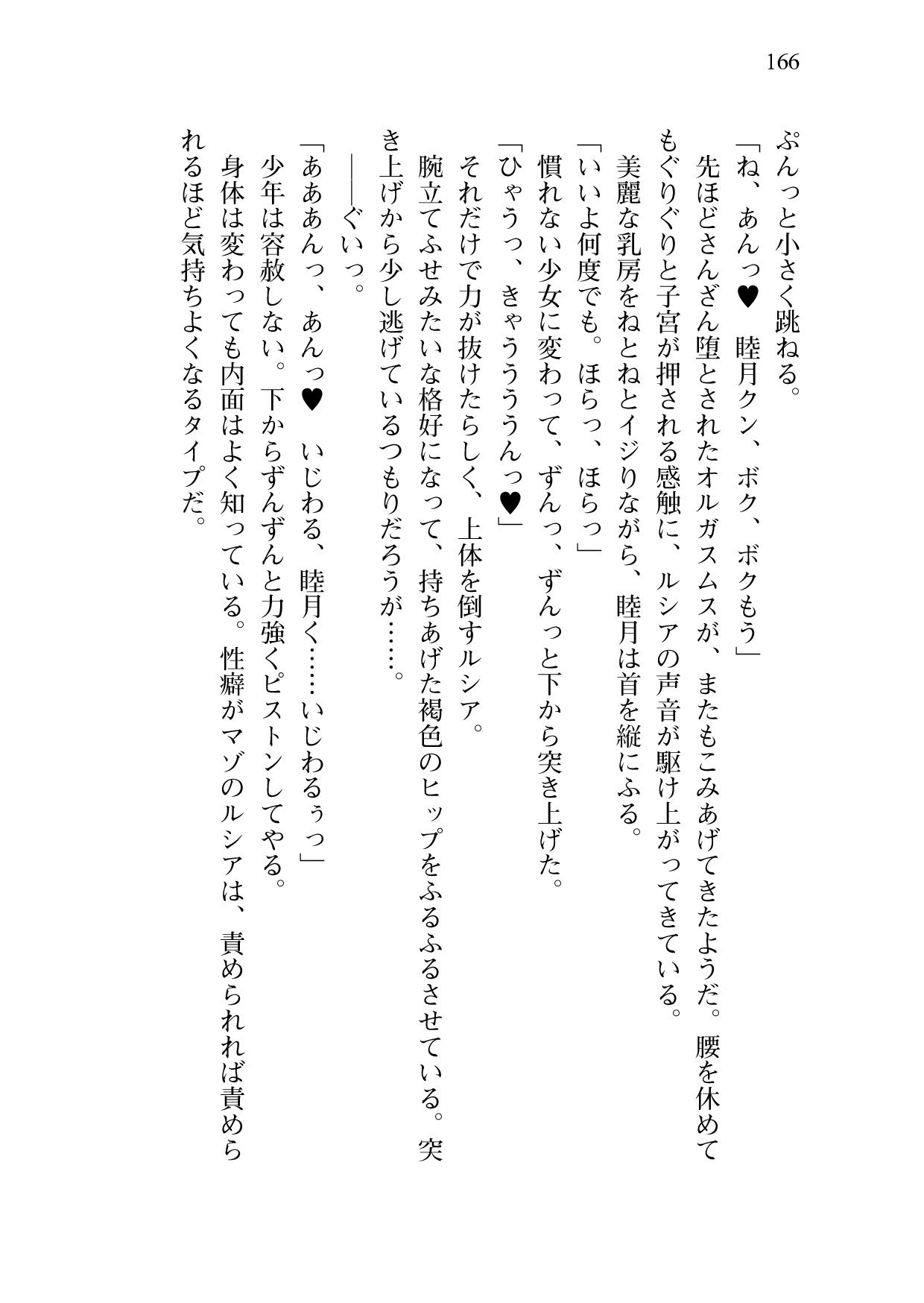[Sakaki Kasa, Amami Yukino] Shishunki na Adam 9 LOVE [Digital] 168