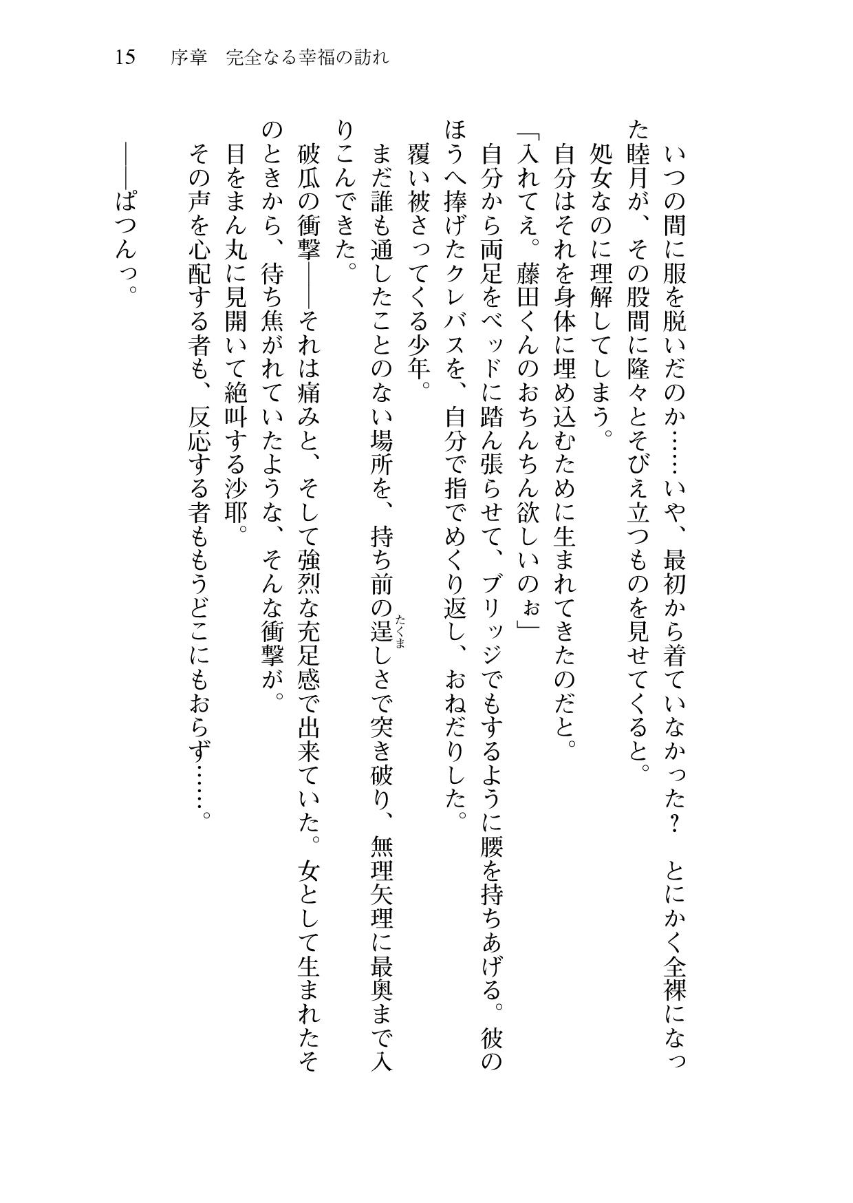 [Sakaki Kasa, Amami Yukino] Shishunki na Adam 9 LOVE [Digital] 16