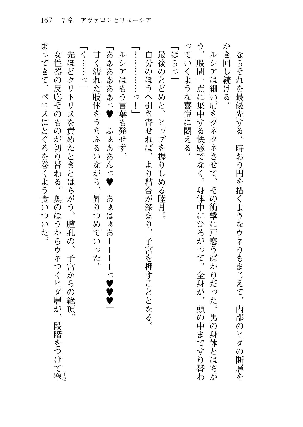 [Sakaki Kasa, Amami Yukino] Shishunki na Adam 9 LOVE [Digital] 169