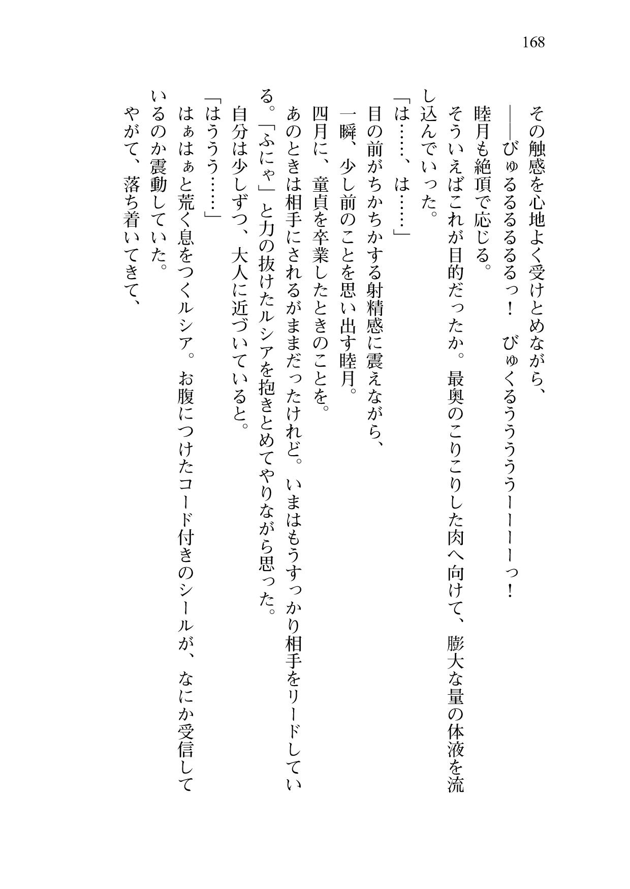 [Sakaki Kasa, Amami Yukino] Shishunki na Adam 9 LOVE [Digital] 170