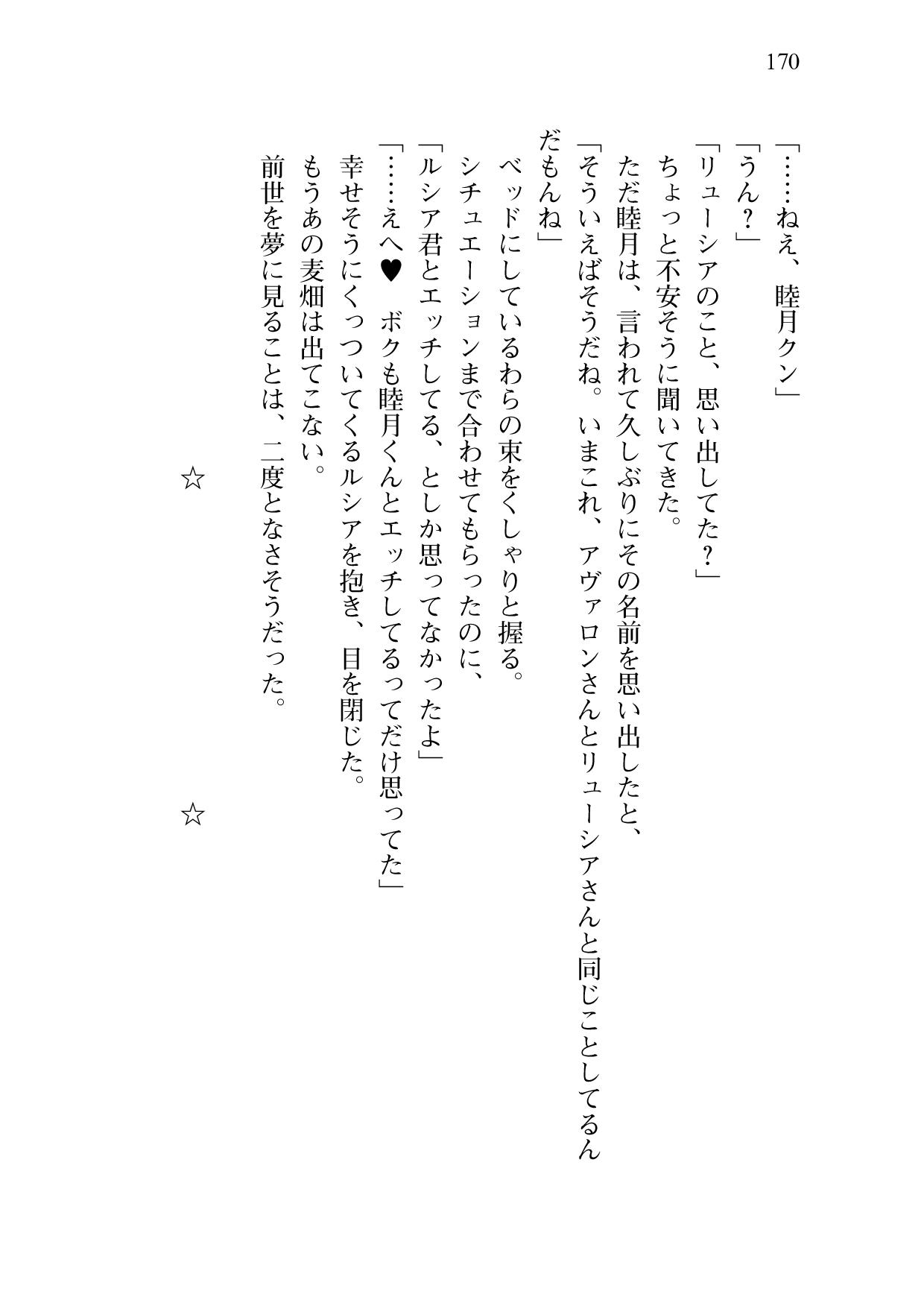 [Sakaki Kasa, Amami Yukino] Shishunki na Adam 9 LOVE [Digital] 172