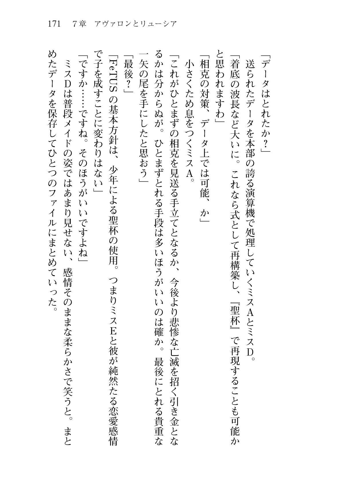[Sakaki Kasa, Amami Yukino] Shishunki na Adam 9 LOVE [Digital] 173