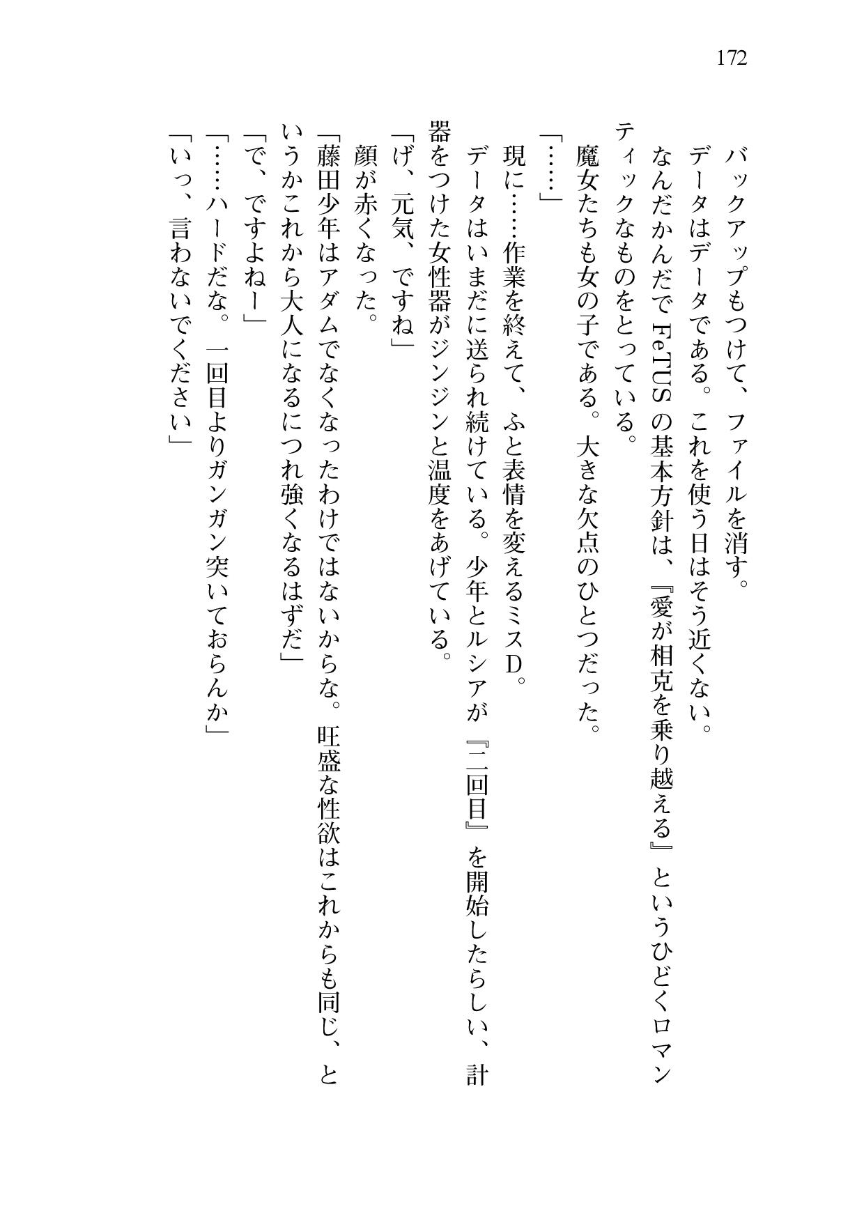 [Sakaki Kasa, Amami Yukino] Shishunki na Adam 9 LOVE [Digital] 174