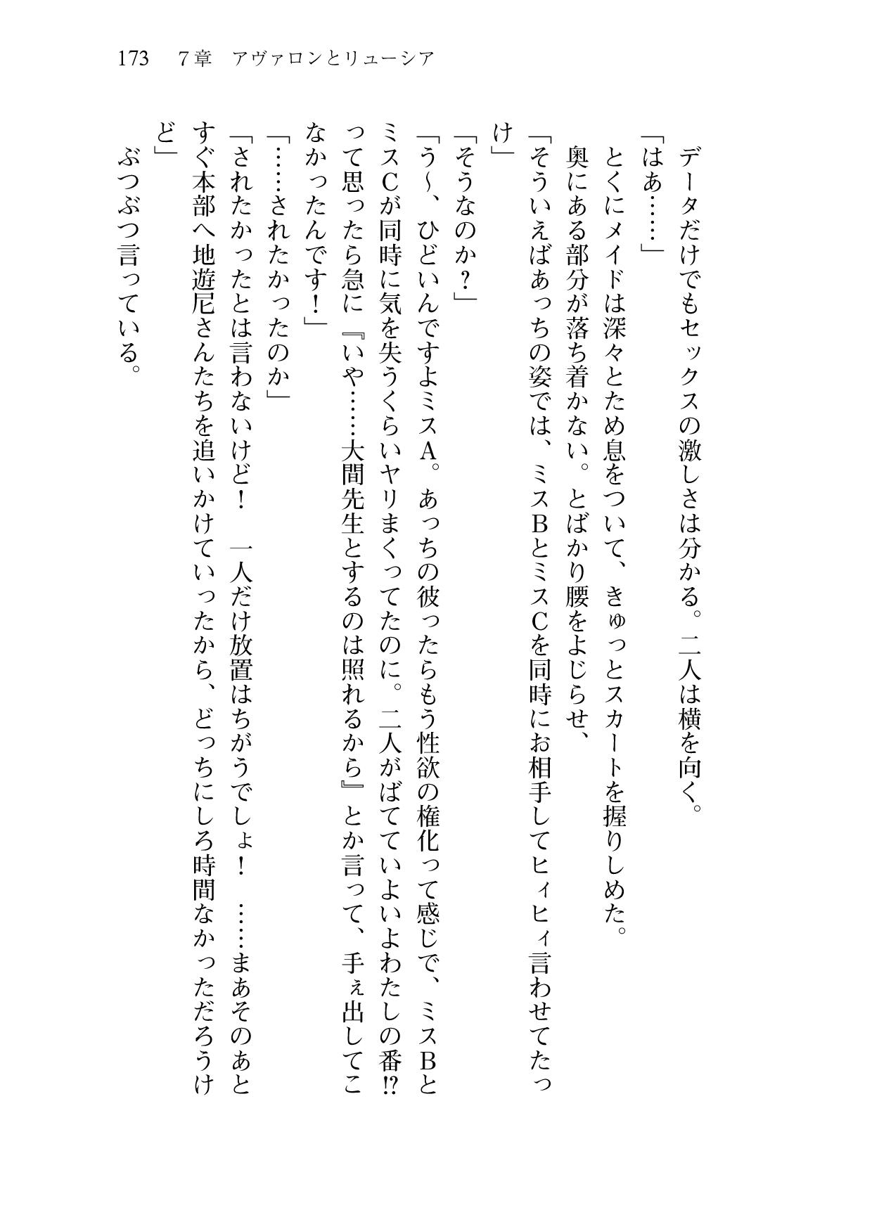 [Sakaki Kasa, Amami Yukino] Shishunki na Adam 9 LOVE [Digital] 175