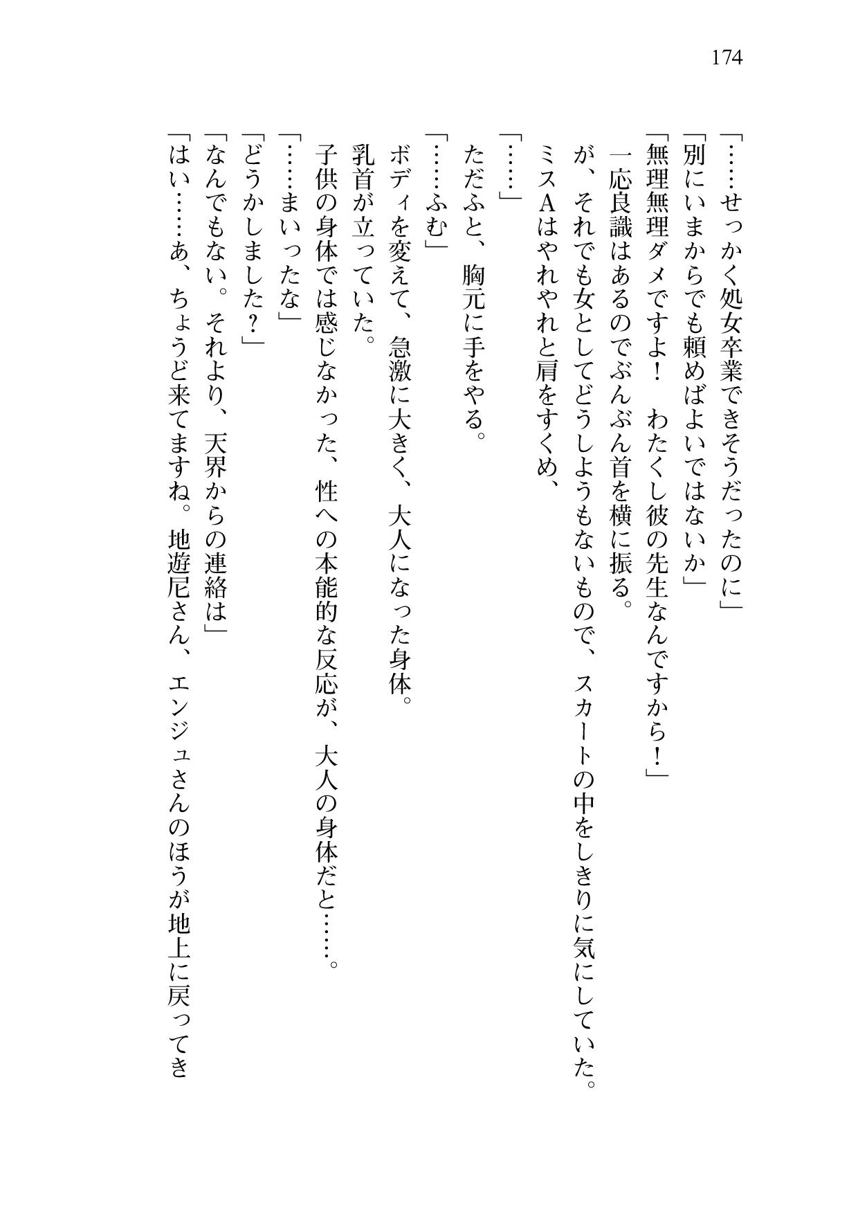 [Sakaki Kasa, Amami Yukino] Shishunki na Adam 9 LOVE [Digital] 176
