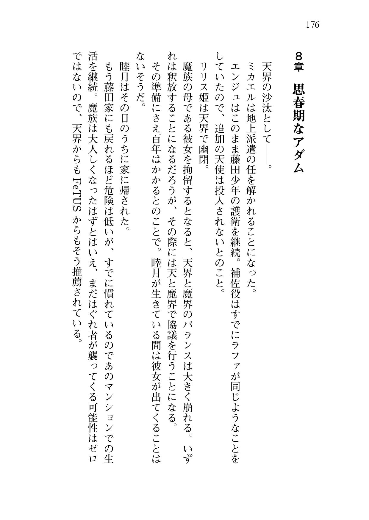 [Sakaki Kasa, Amami Yukino] Shishunki na Adam 9 LOVE [Digital] 178