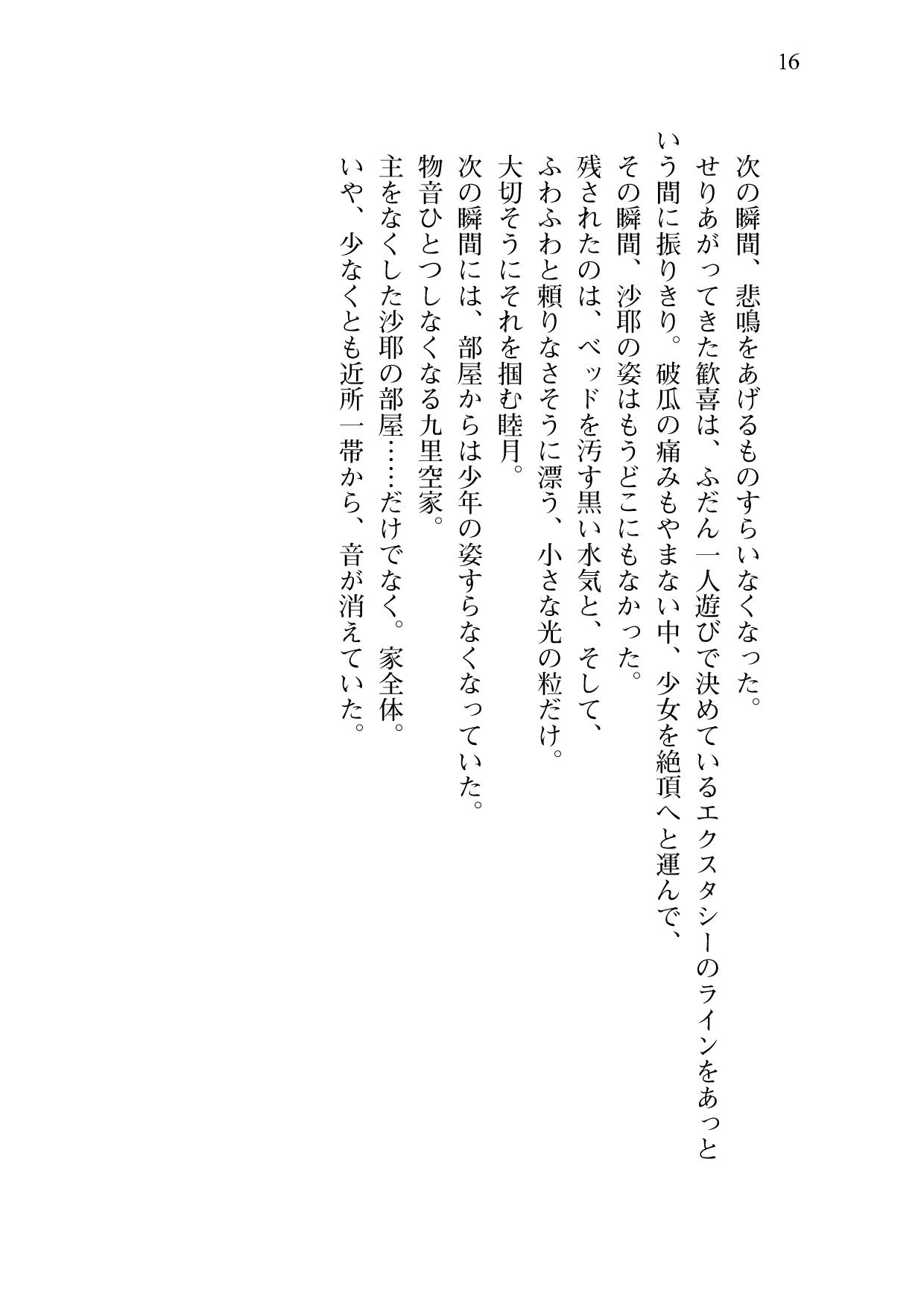 [Sakaki Kasa, Amami Yukino] Shishunki na Adam 9 LOVE [Digital] 17