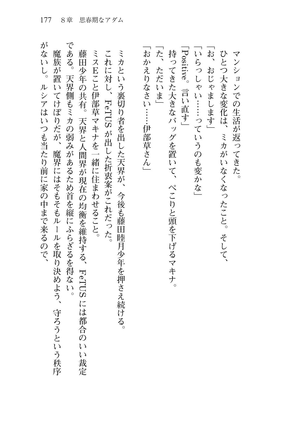 [Sakaki Kasa, Amami Yukino] Shishunki na Adam 9 LOVE [Digital] 179
