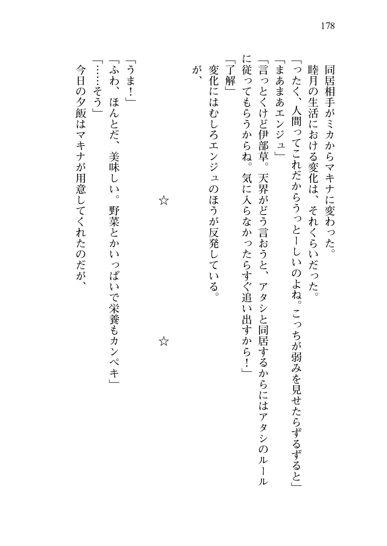 [Sakaki Kasa, Amami Yukino] Shishunki na Adam 9 LOVE [Digital] 180