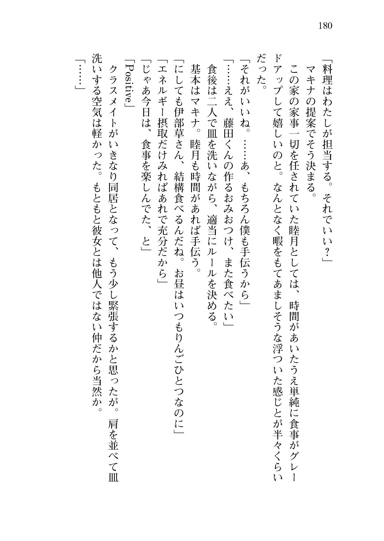 [Sakaki Kasa, Amami Yukino] Shishunki na Adam 9 LOVE [Digital] 182