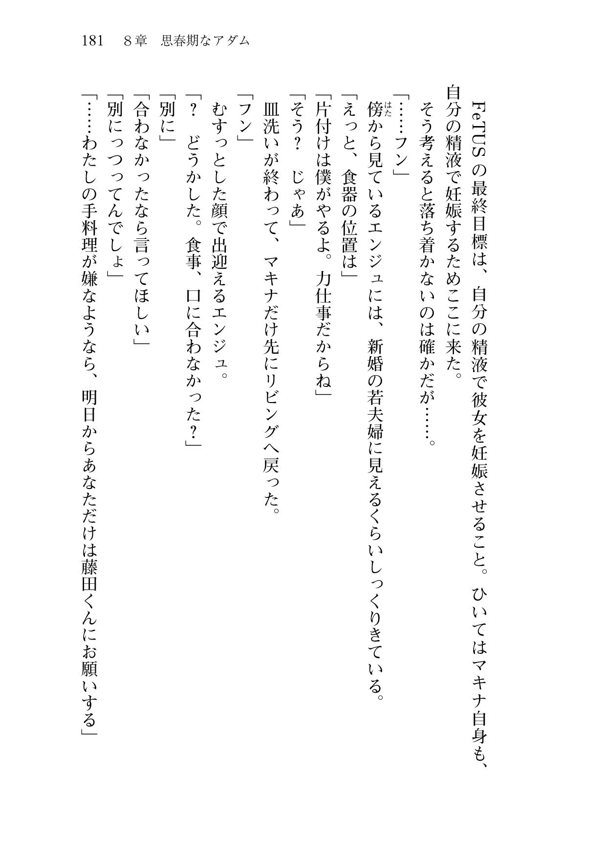 [Sakaki Kasa, Amami Yukino] Shishunki na Adam 9 LOVE [Digital] 183