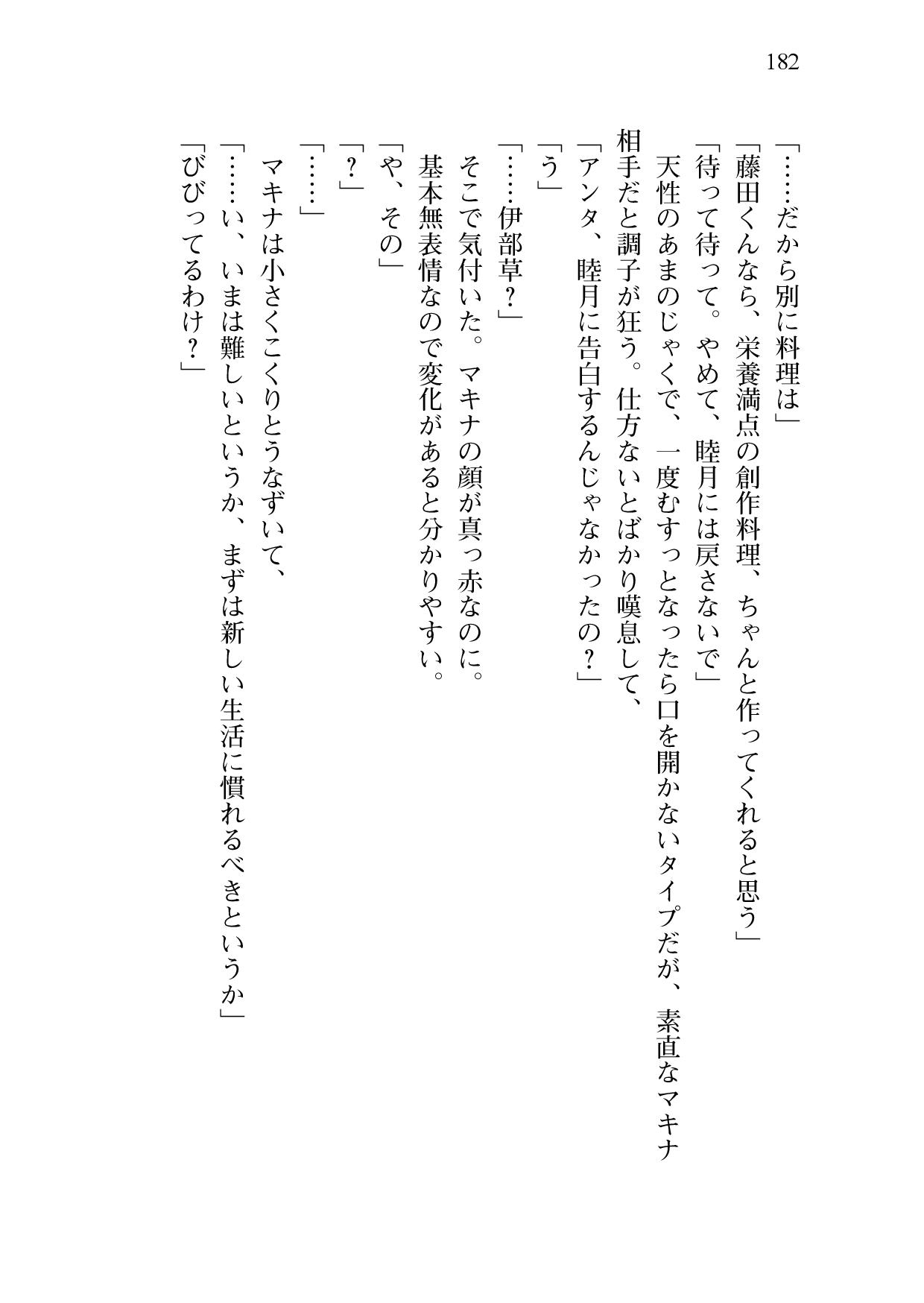 [Sakaki Kasa, Amami Yukino] Shishunki na Adam 9 LOVE [Digital] 184