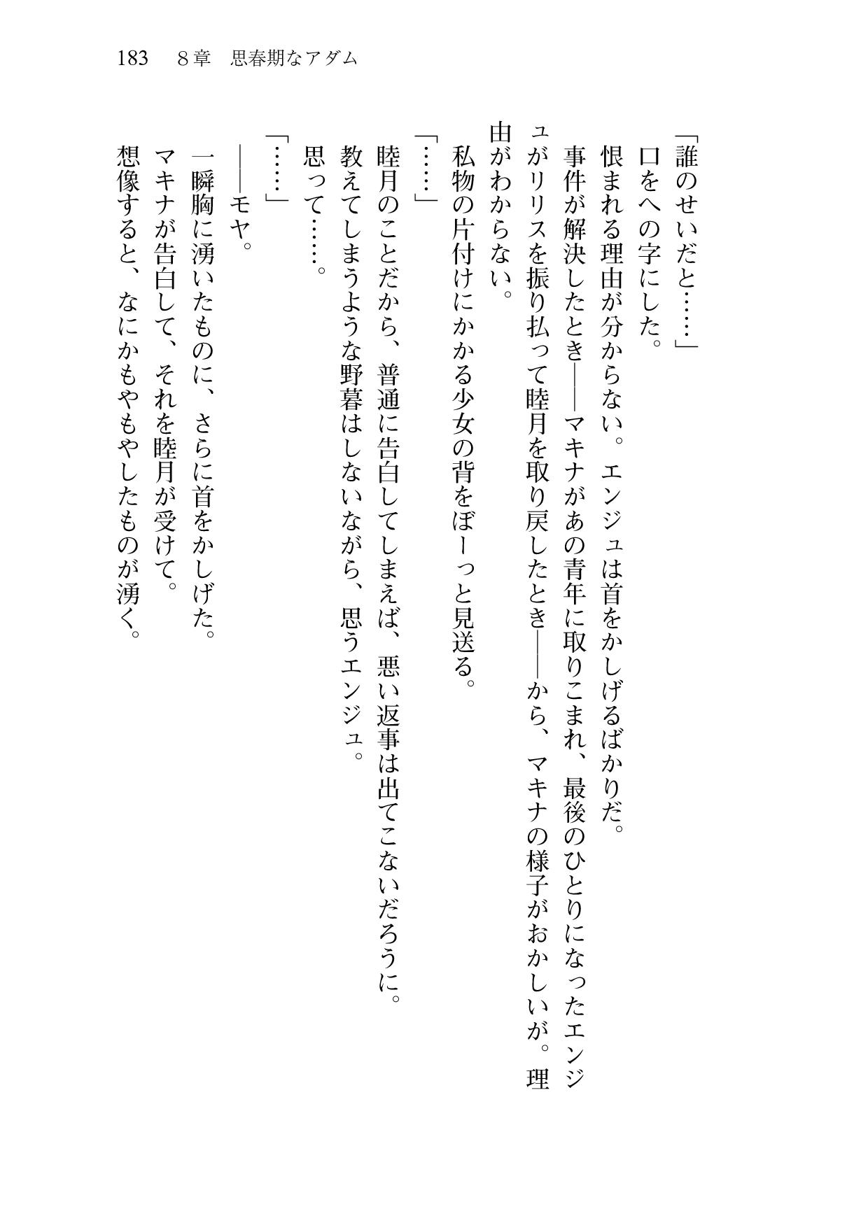 [Sakaki Kasa, Amami Yukino] Shishunki na Adam 9 LOVE [Digital] 185