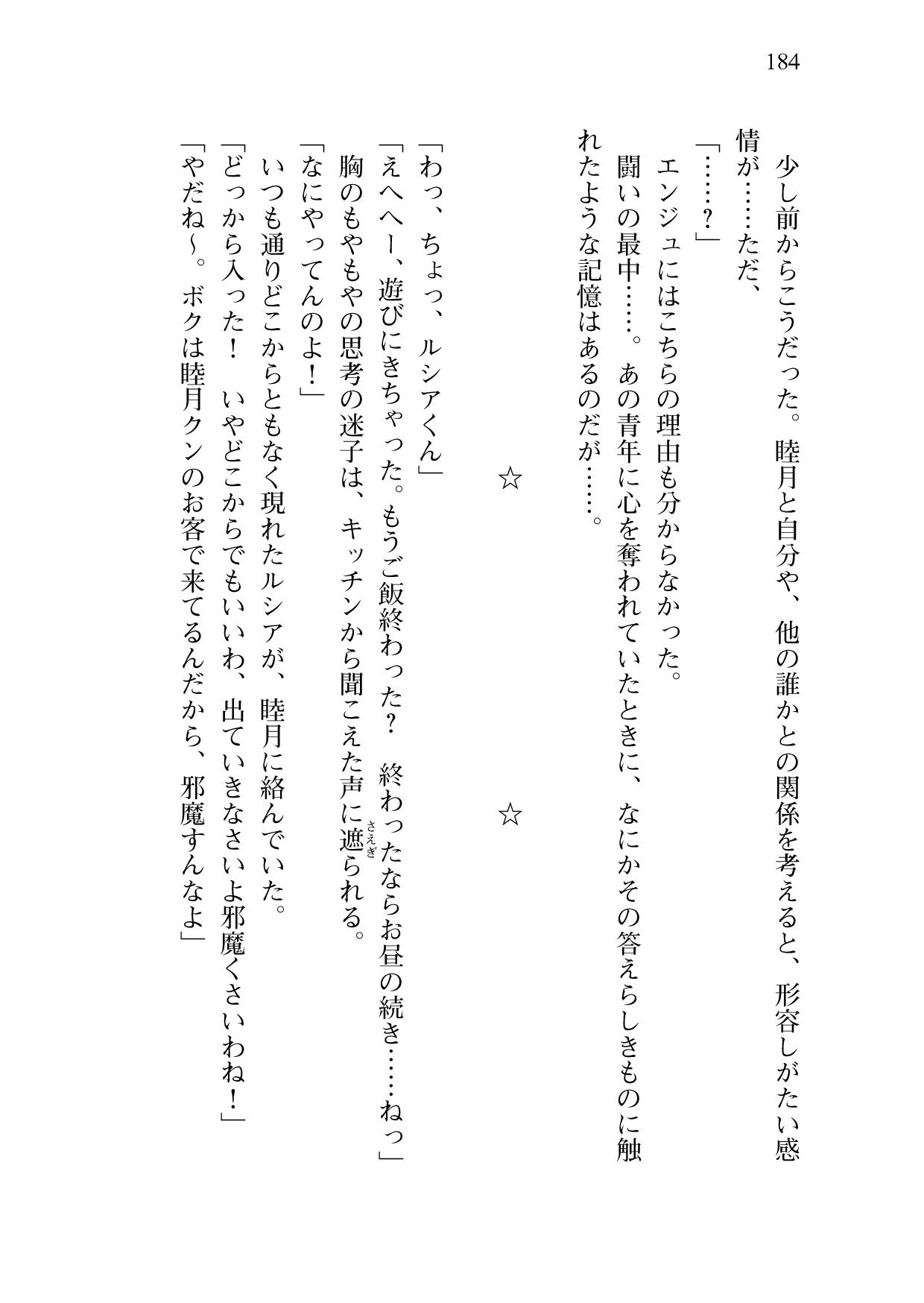[Sakaki Kasa, Amami Yukino] Shishunki na Adam 9 LOVE [Digital] 186