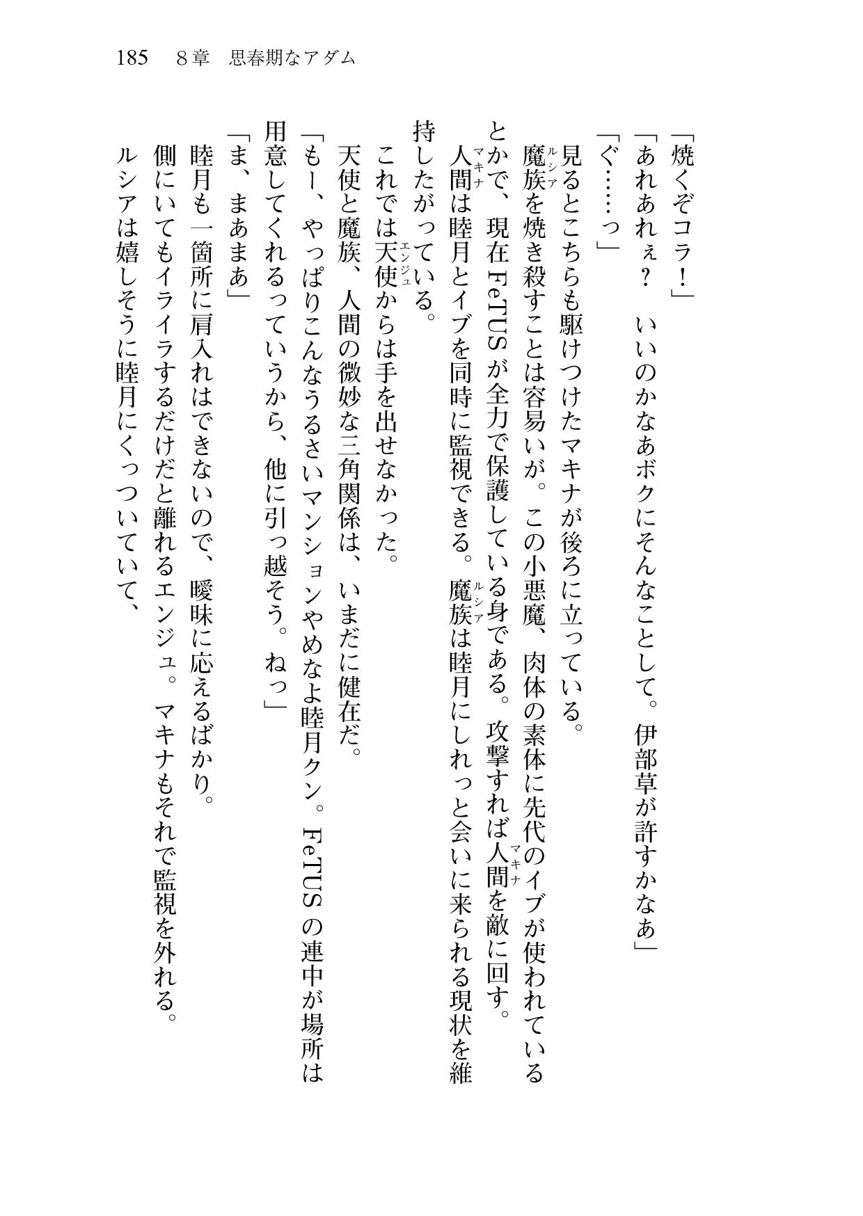 [Sakaki Kasa, Amami Yukino] Shishunki na Adam 9 LOVE [Digital] 187