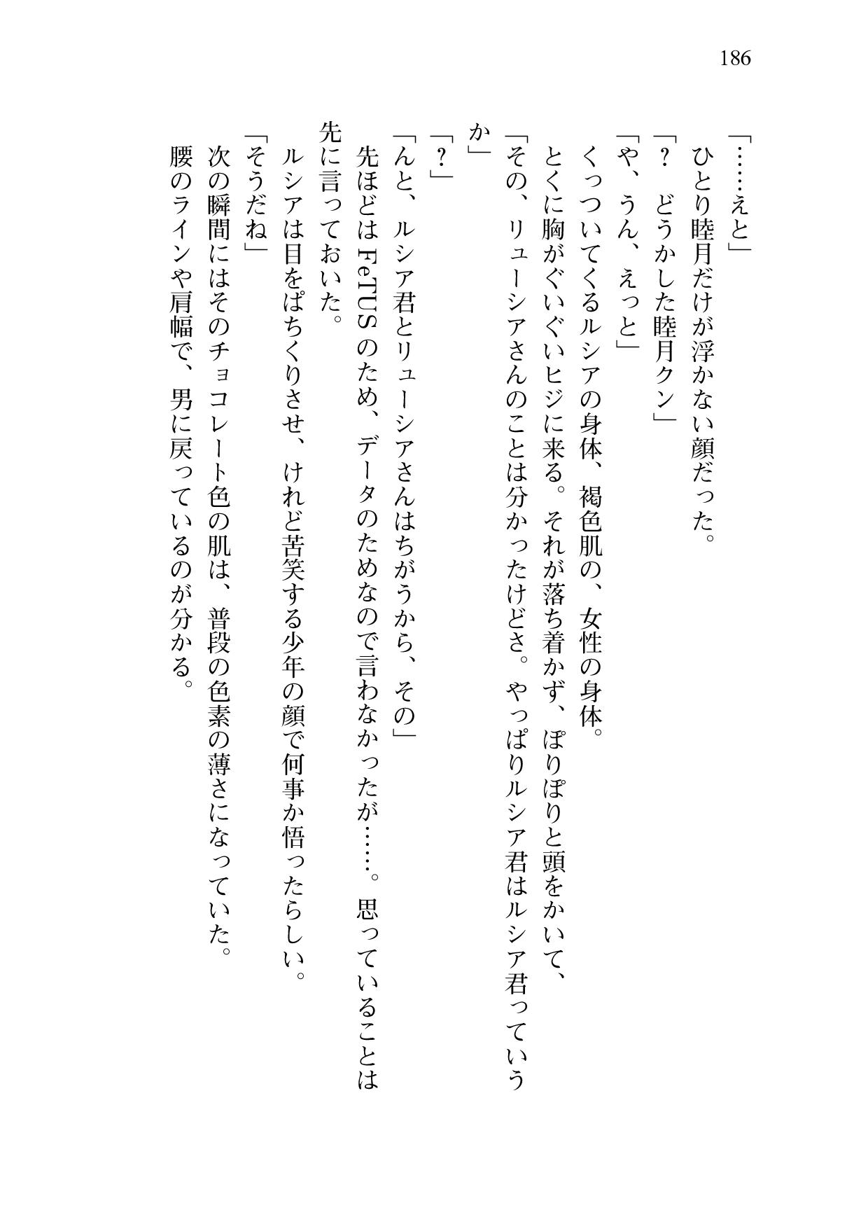 [Sakaki Kasa, Amami Yukino] Shishunki na Adam 9 LOVE [Digital] 188