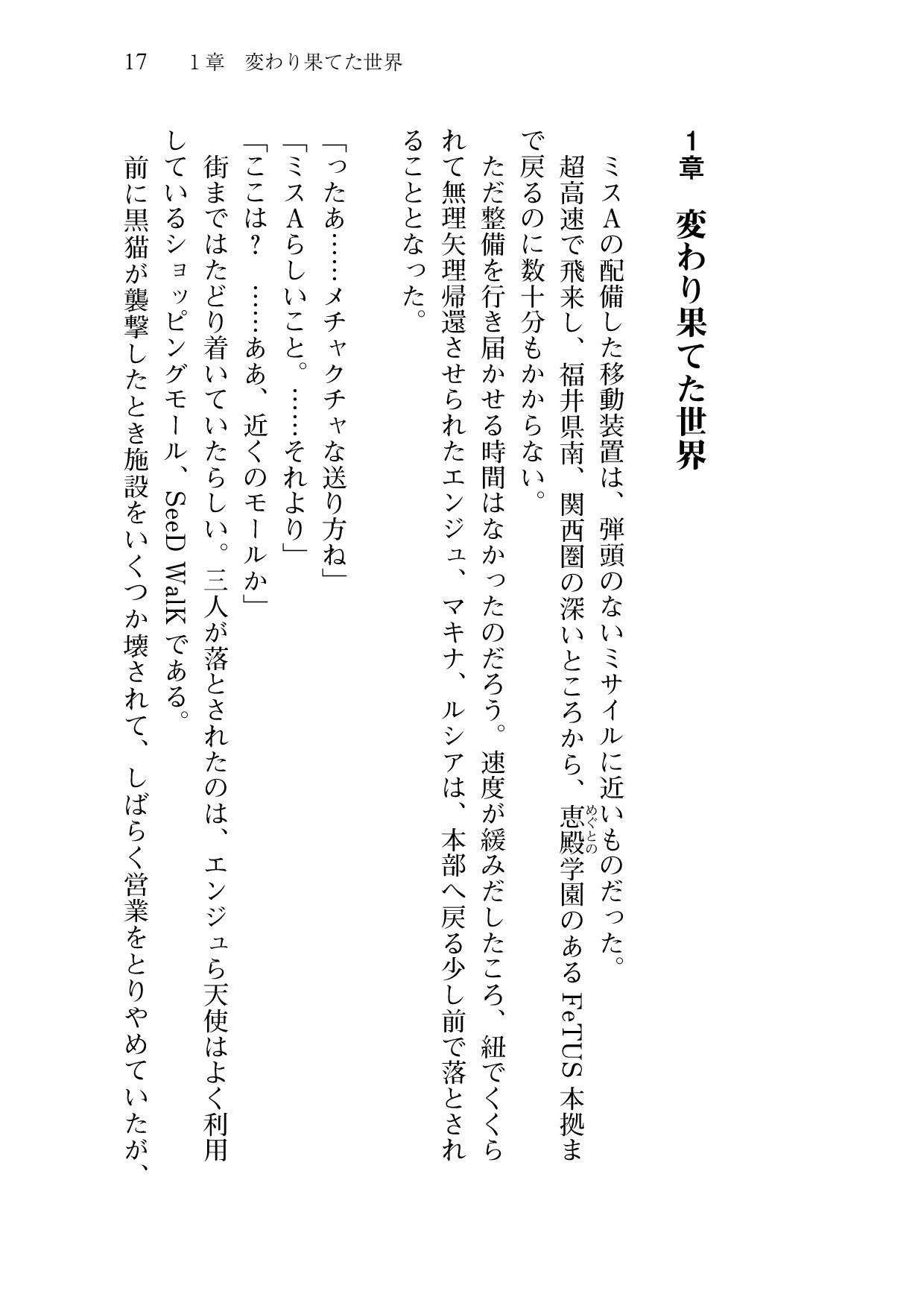 [Sakaki Kasa, Amami Yukino] Shishunki na Adam 9 LOVE [Digital] 18