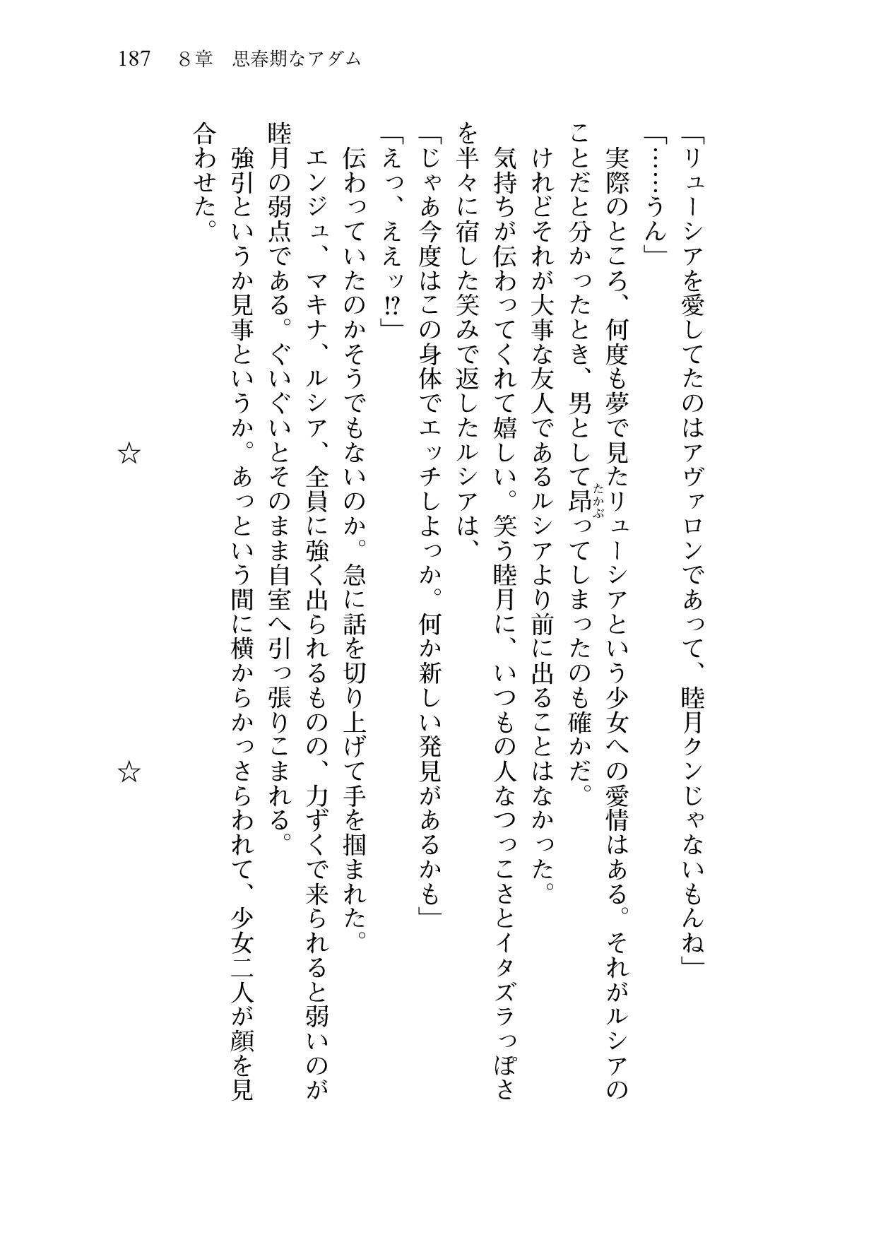 [Sakaki Kasa, Amami Yukino] Shishunki na Adam 9 LOVE [Digital] 189