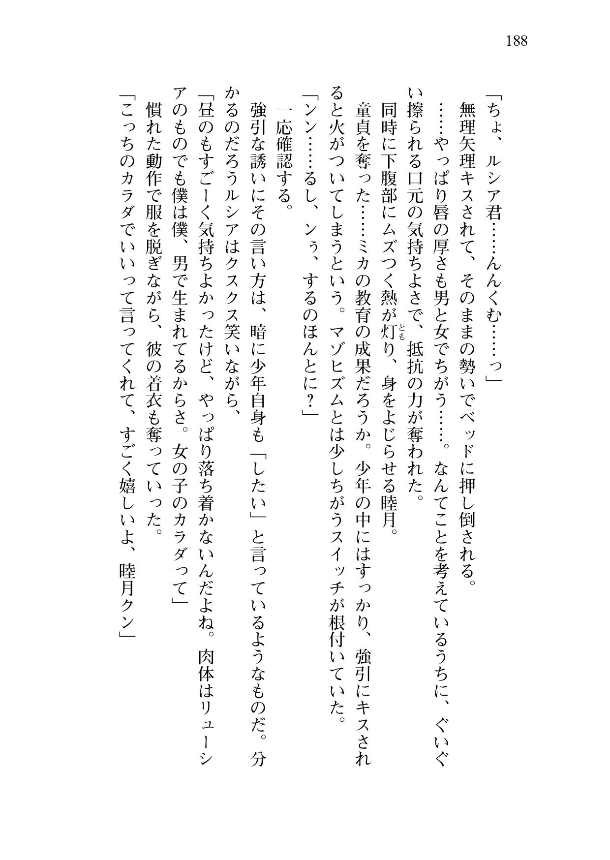 [Sakaki Kasa, Amami Yukino] Shishunki na Adam 9 LOVE [Digital] 190