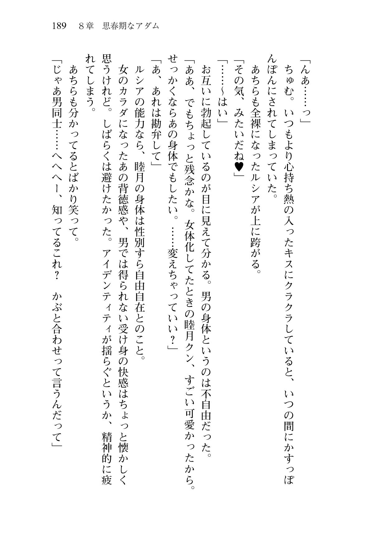 [Sakaki Kasa, Amami Yukino] Shishunki na Adam 9 LOVE [Digital] 191
