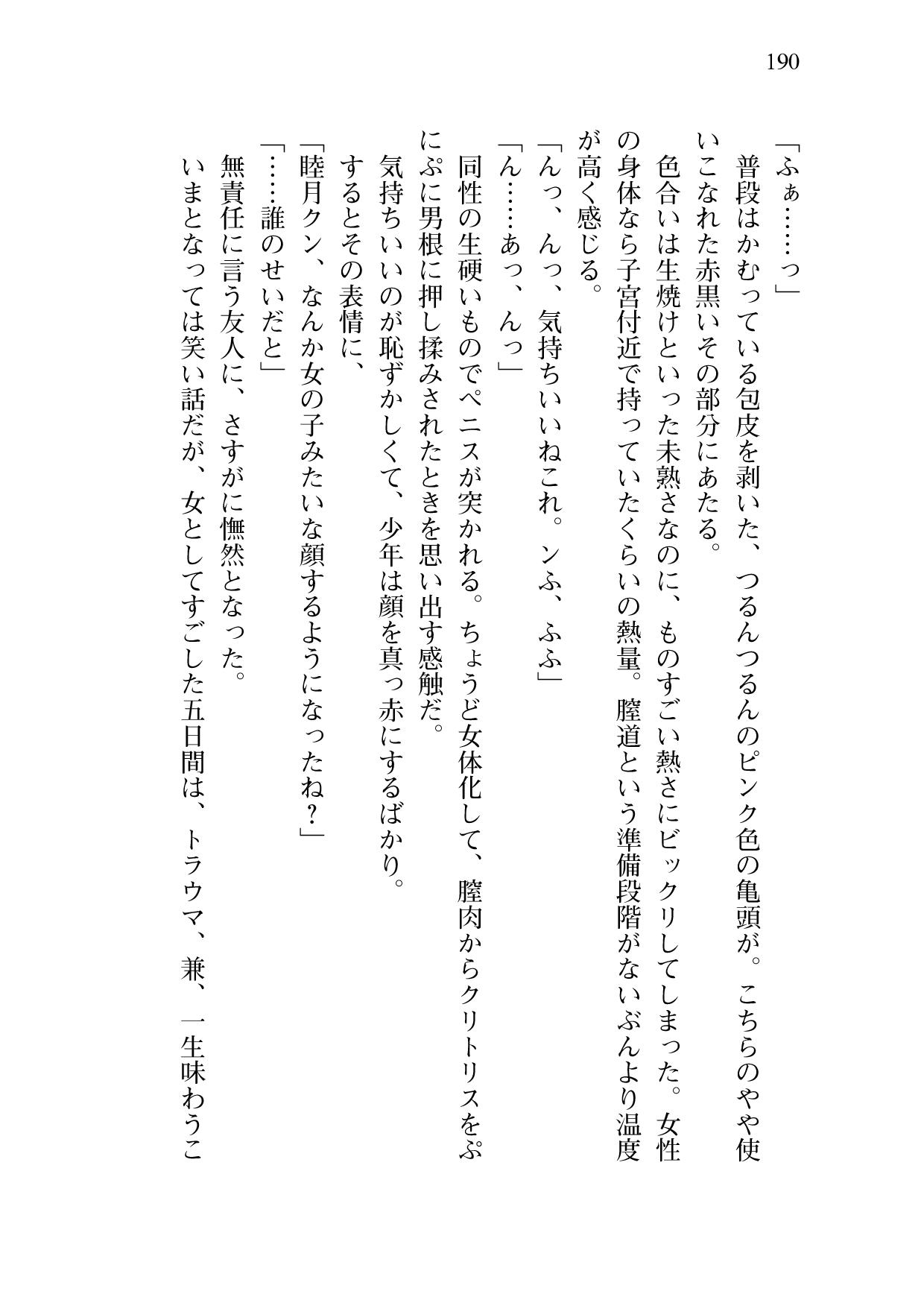 [Sakaki Kasa, Amami Yukino] Shishunki na Adam 9 LOVE [Digital] 192