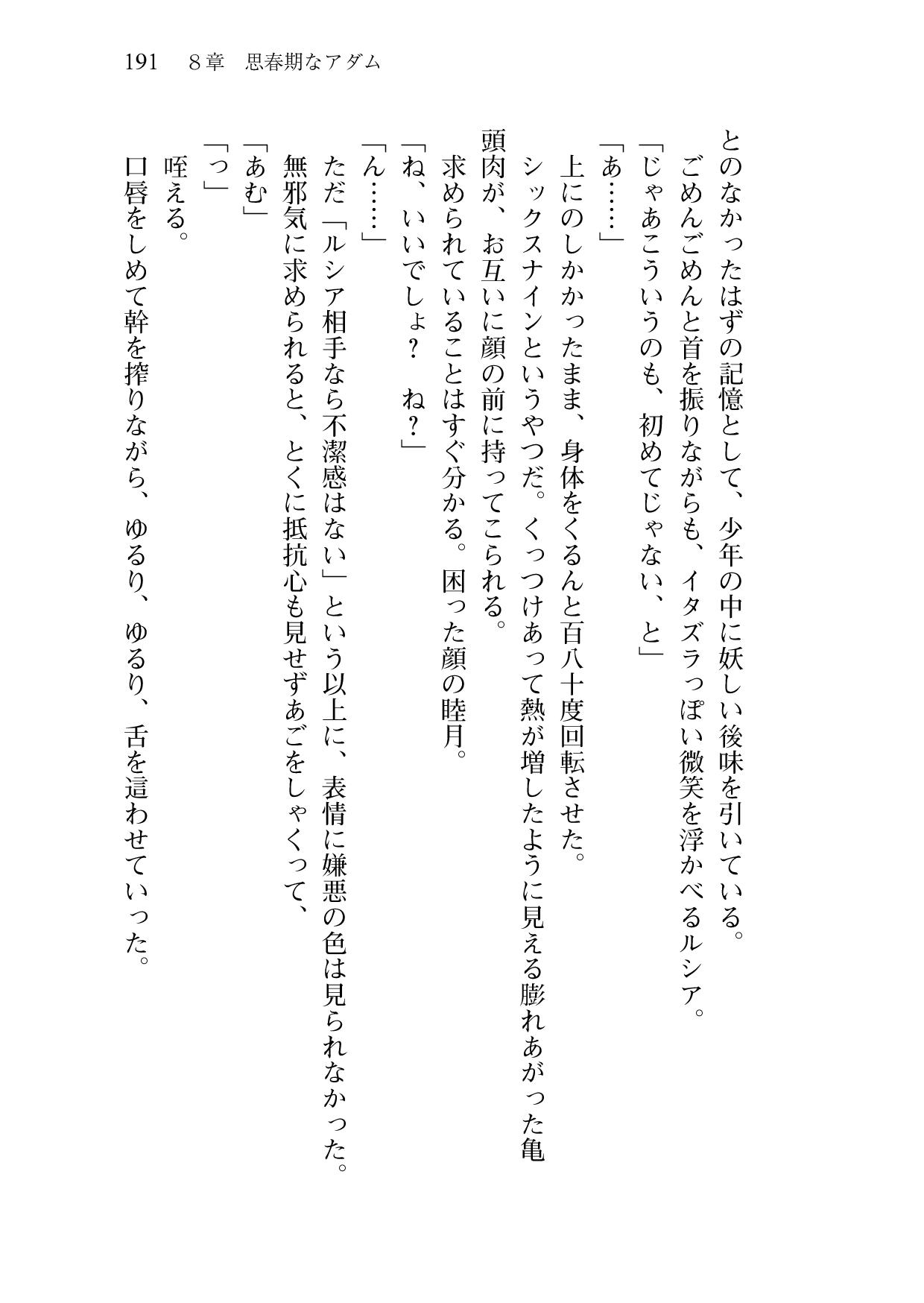[Sakaki Kasa, Amami Yukino] Shishunki na Adam 9 LOVE [Digital] 193