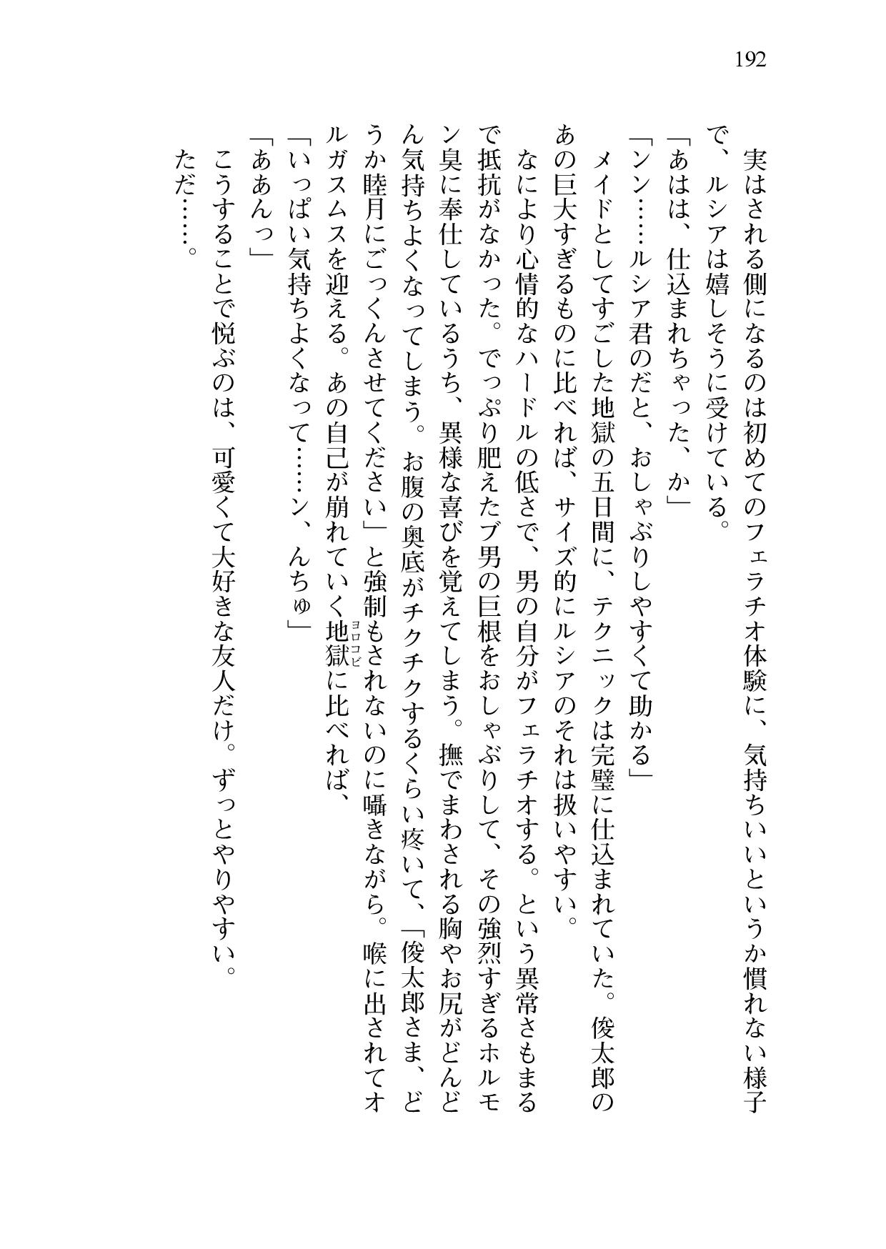 [Sakaki Kasa, Amami Yukino] Shishunki na Adam 9 LOVE [Digital] 194