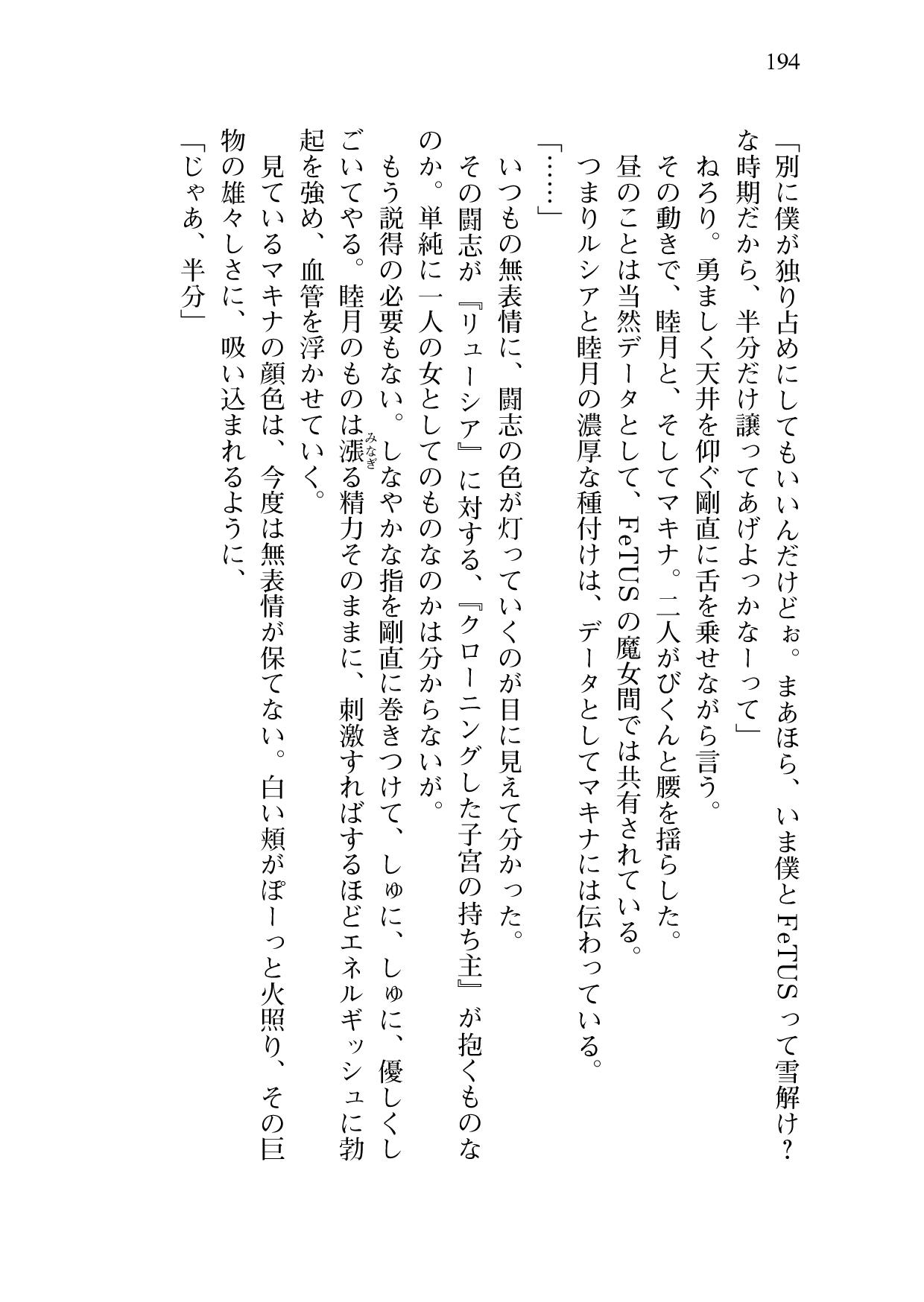 [Sakaki Kasa, Amami Yukino] Shishunki na Adam 9 LOVE [Digital] 196