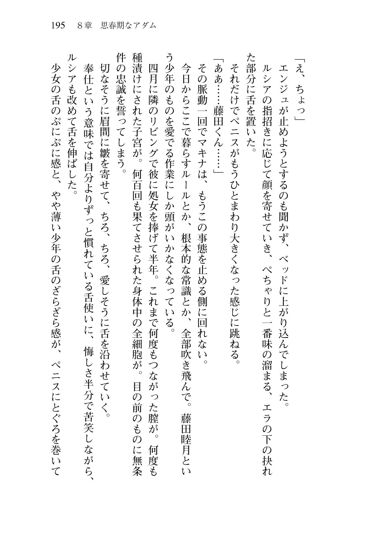 [Sakaki Kasa, Amami Yukino] Shishunki na Adam 9 LOVE [Digital] 197