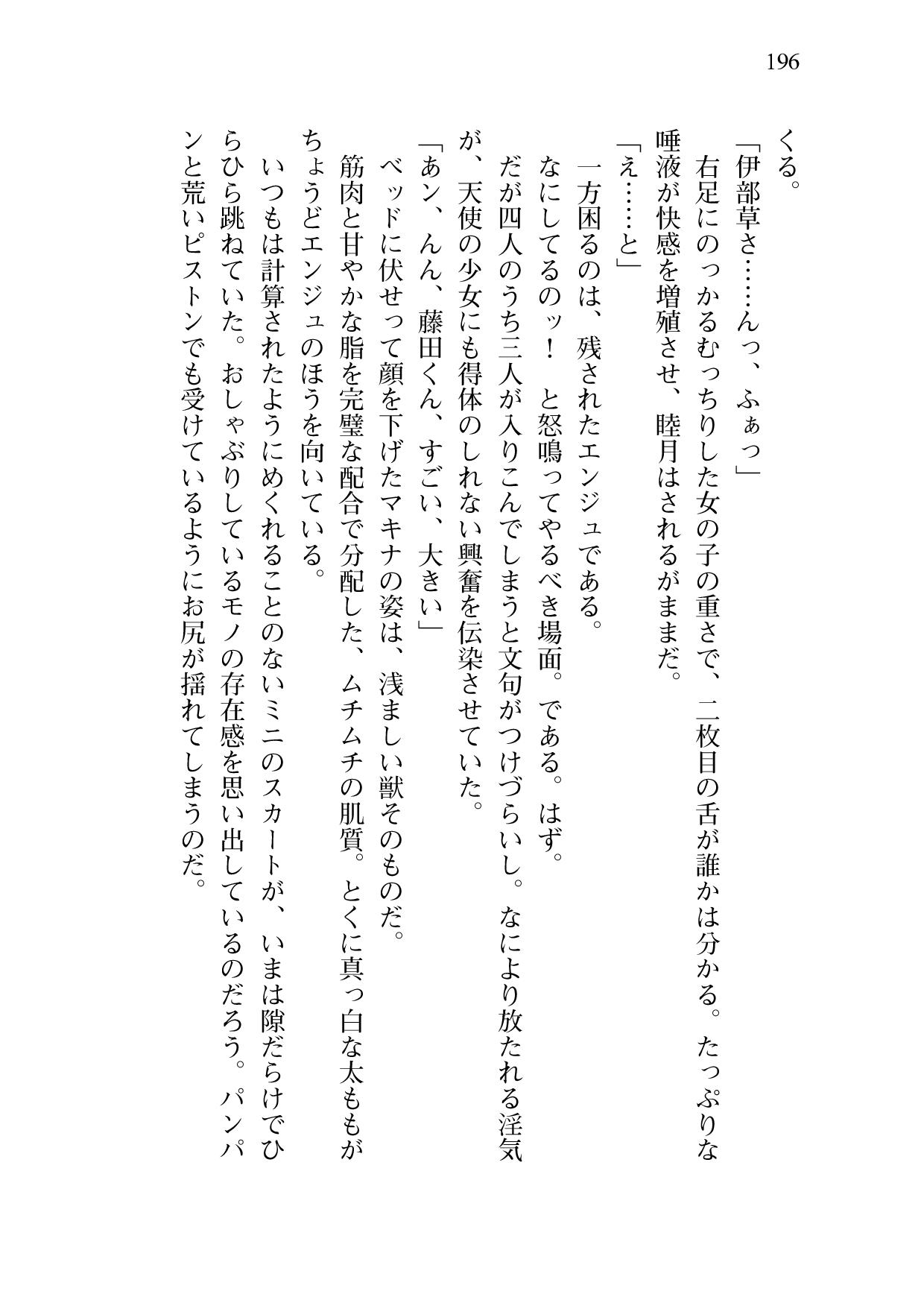 [Sakaki Kasa, Amami Yukino] Shishunki na Adam 9 LOVE [Digital] 198