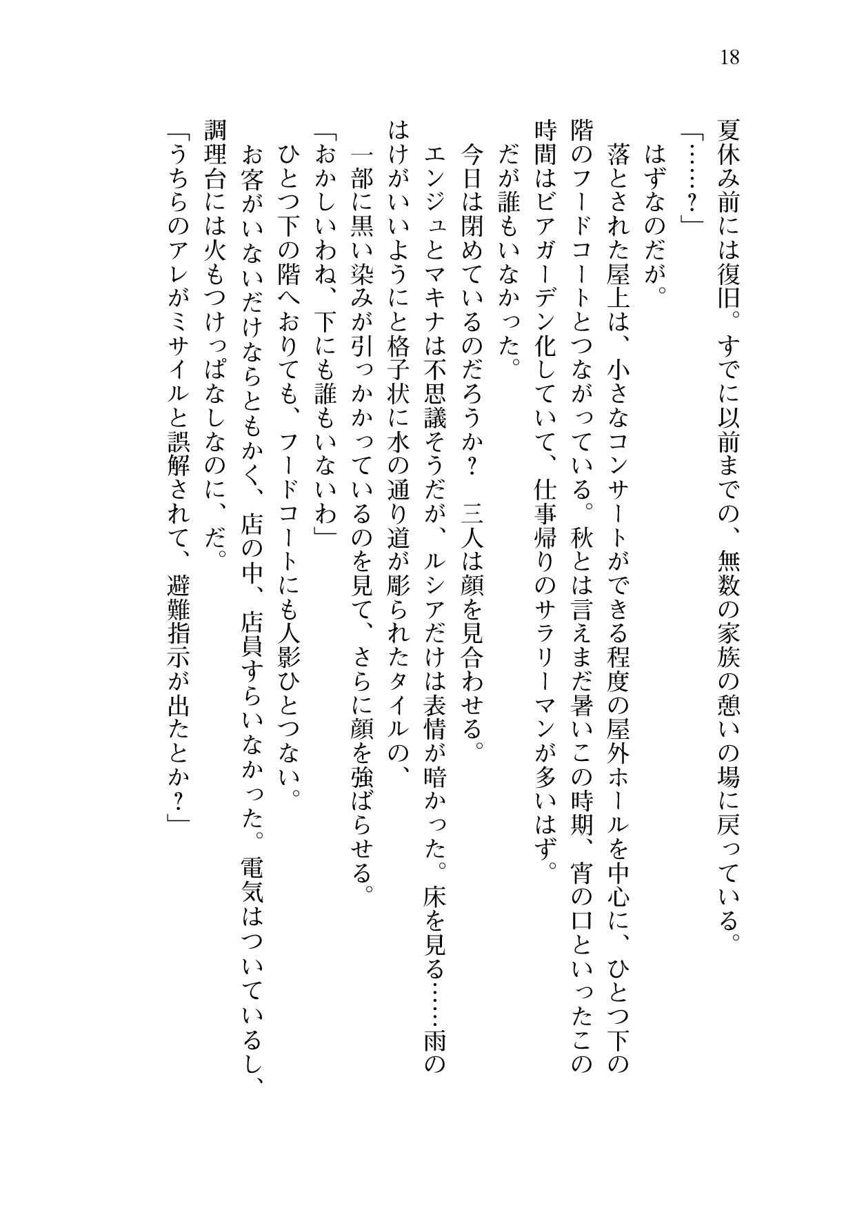 [Sakaki Kasa, Amami Yukino] Shishunki na Adam 9 LOVE [Digital] 19