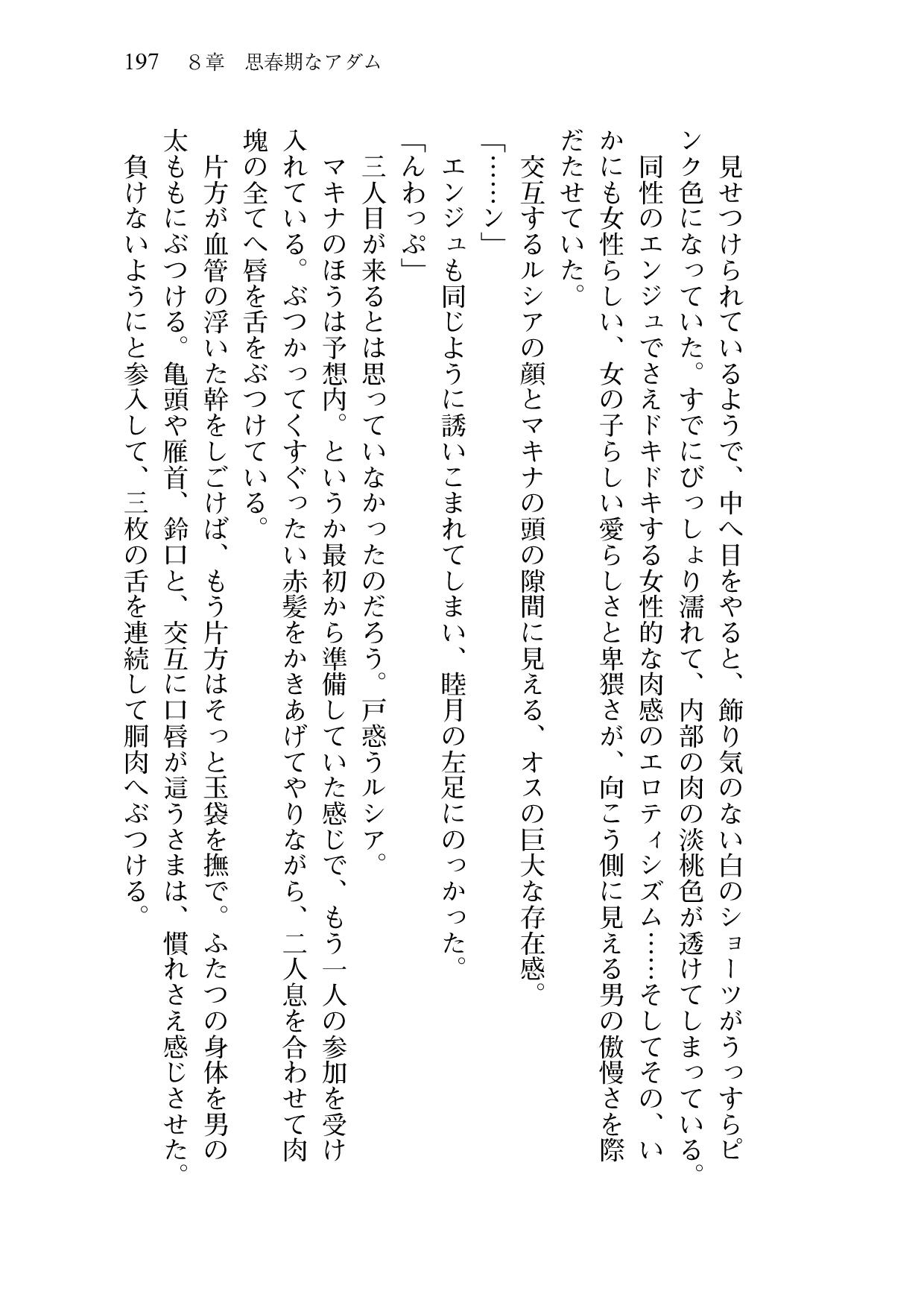 [Sakaki Kasa, Amami Yukino] Shishunki na Adam 9 LOVE [Digital] 199