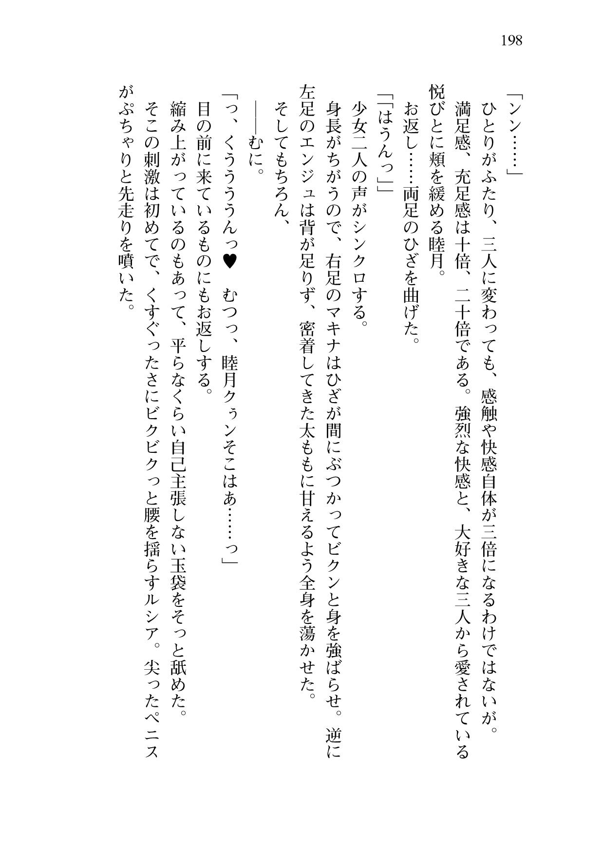 [Sakaki Kasa, Amami Yukino] Shishunki na Adam 9 LOVE [Digital] 200
