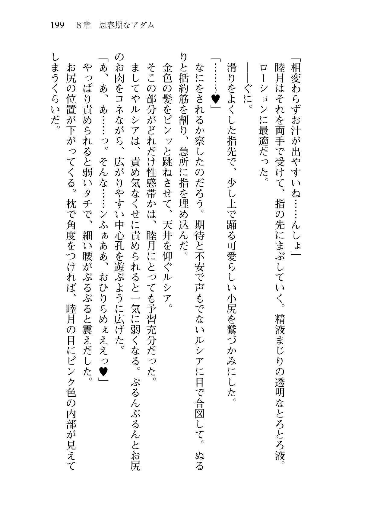 [Sakaki Kasa, Amami Yukino] Shishunki na Adam 9 LOVE [Digital] 201