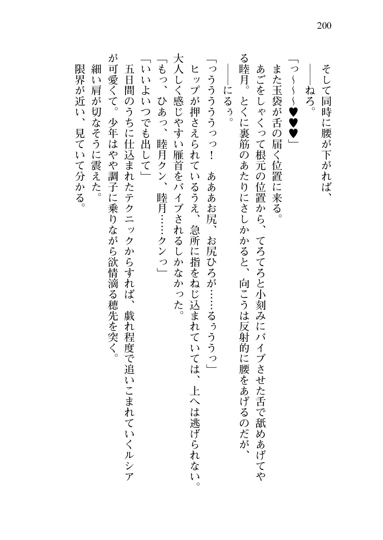 [Sakaki Kasa, Amami Yukino] Shishunki na Adam 9 LOVE [Digital] 202