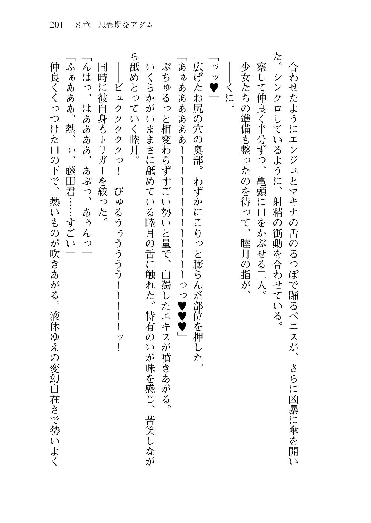 [Sakaki Kasa, Amami Yukino] Shishunki na Adam 9 LOVE [Digital] 203