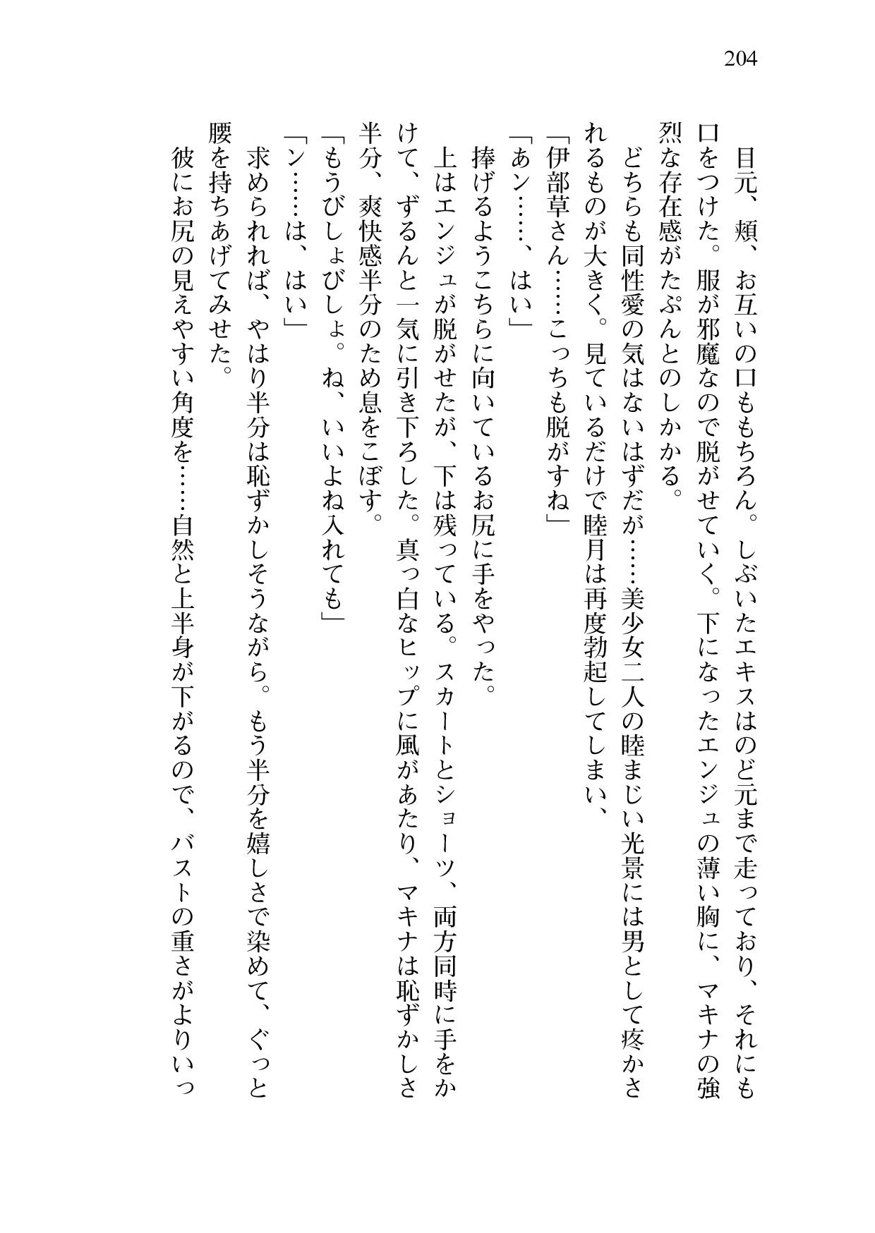 [Sakaki Kasa, Amami Yukino] Shishunki na Adam 9 LOVE [Digital] 206