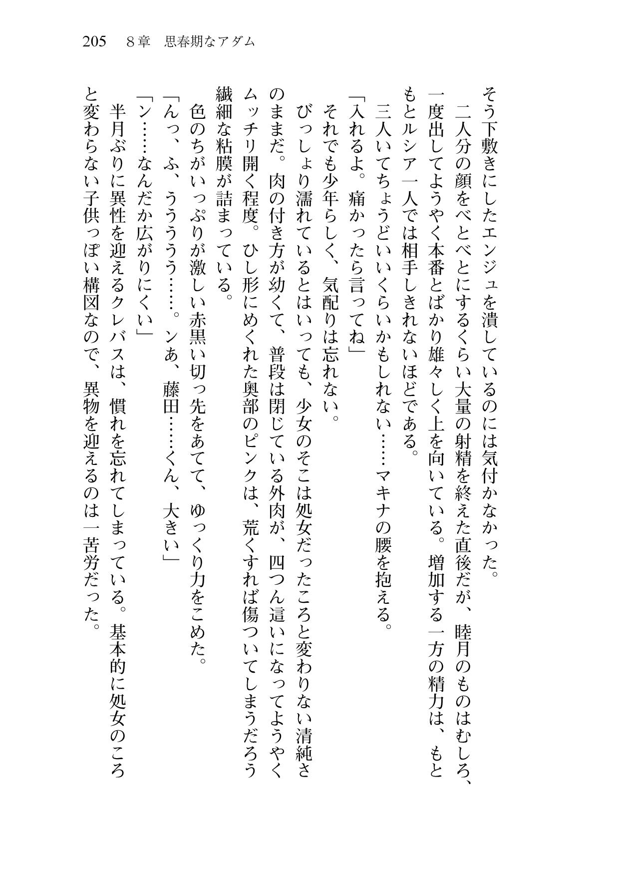 [Sakaki Kasa, Amami Yukino] Shishunki na Adam 9 LOVE [Digital] 207