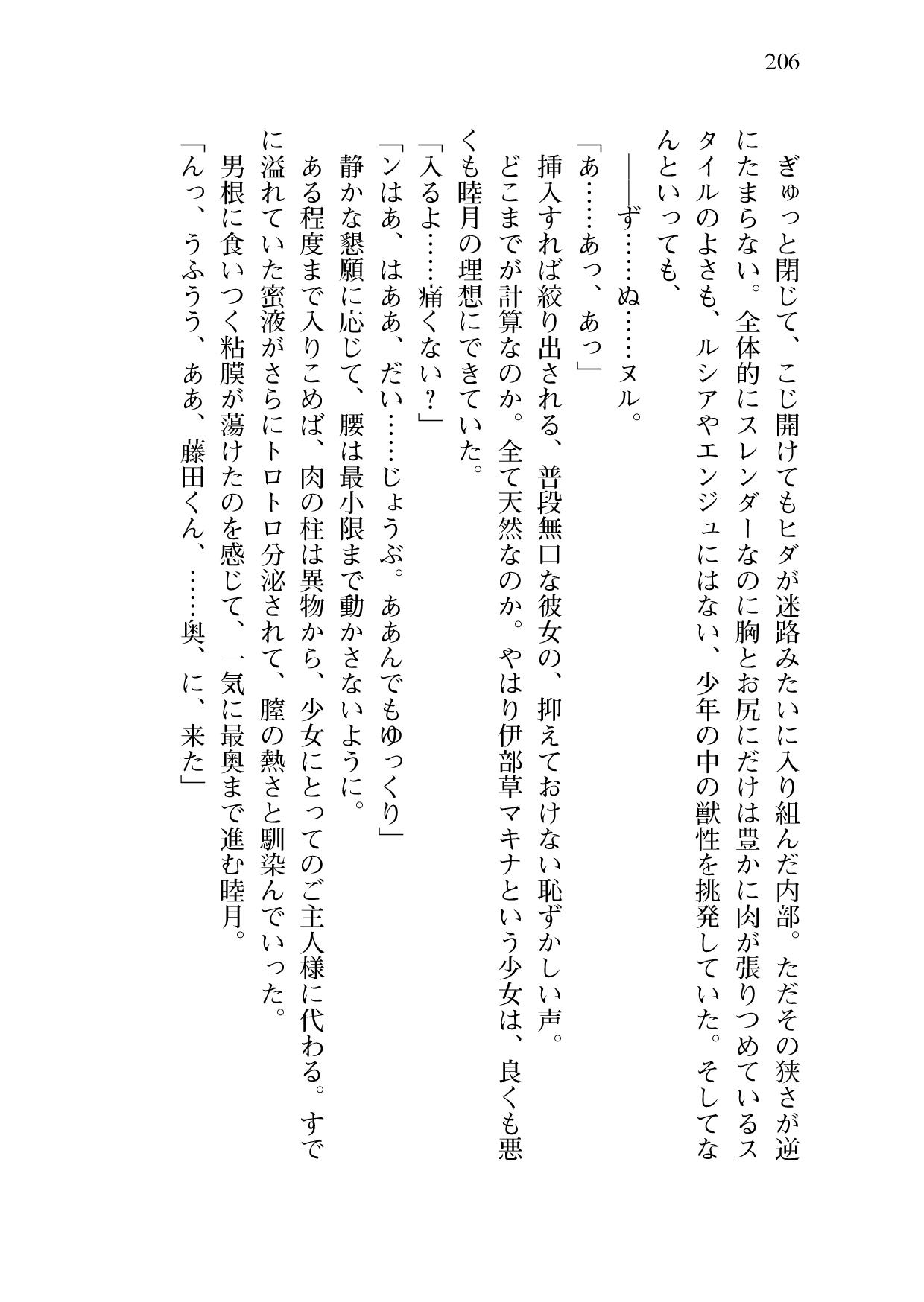 [Sakaki Kasa, Amami Yukino] Shishunki na Adam 9 LOVE [Digital] 208
