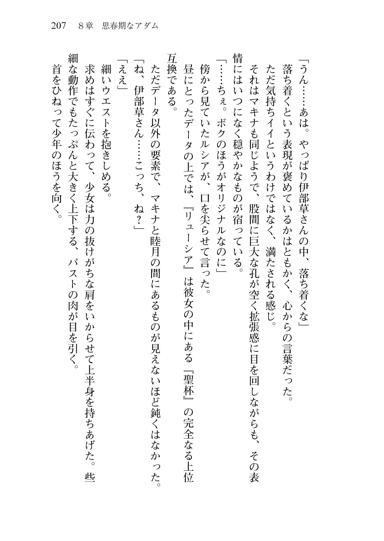 [Sakaki Kasa, Amami Yukino] Shishunki na Adam 9 LOVE [Digital] 209