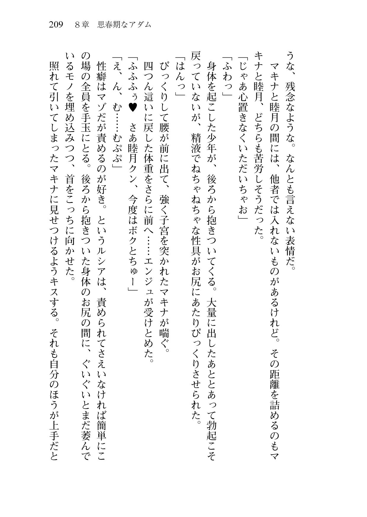[Sakaki Kasa, Amami Yukino] Shishunki na Adam 9 LOVE [Digital] 211