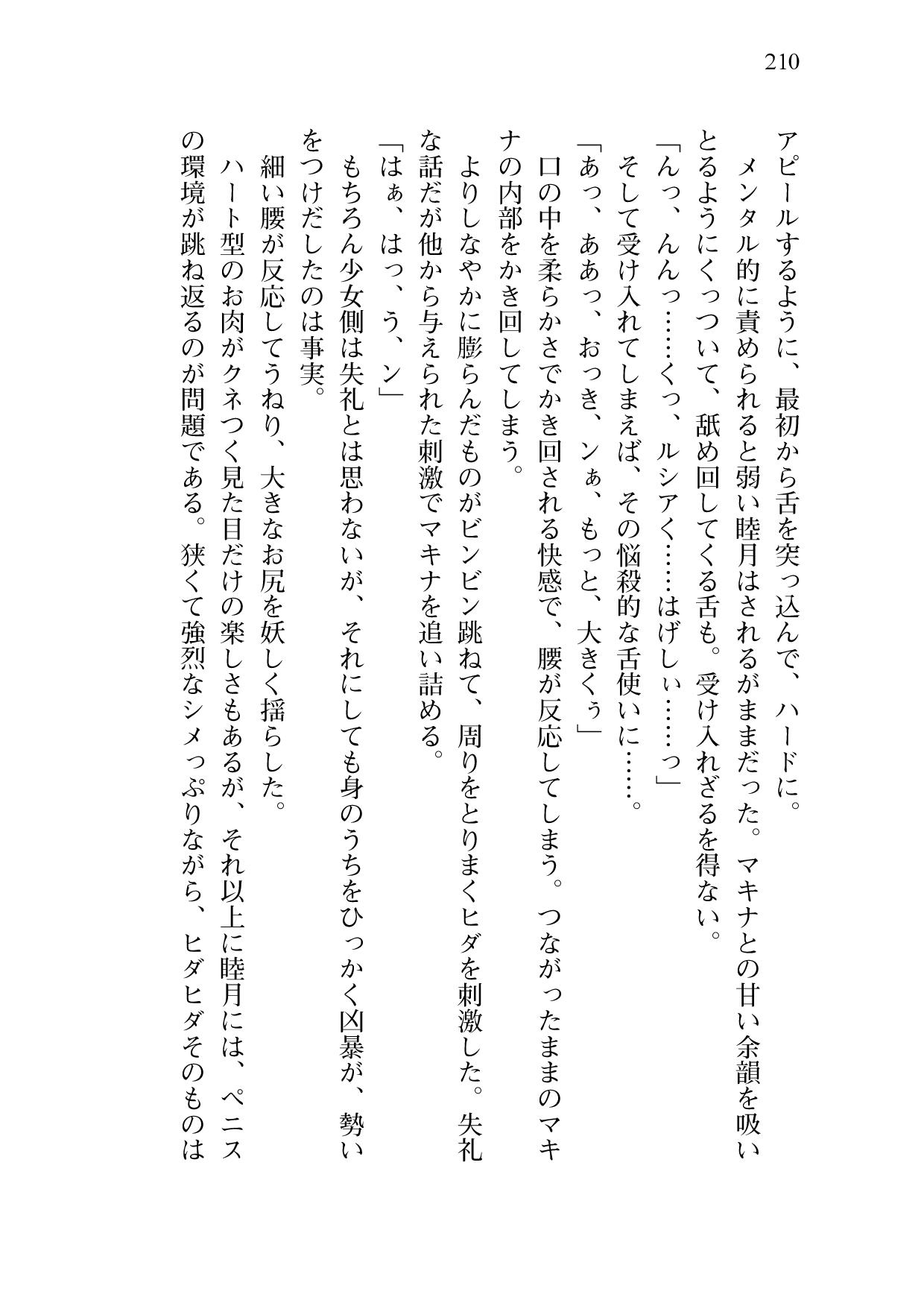 [Sakaki Kasa, Amami Yukino] Shishunki na Adam 9 LOVE [Digital] 212
