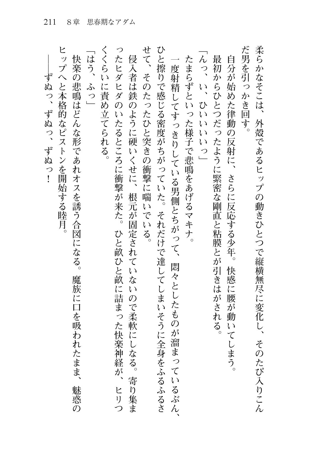 [Sakaki Kasa, Amami Yukino] Shishunki na Adam 9 LOVE [Digital] 213