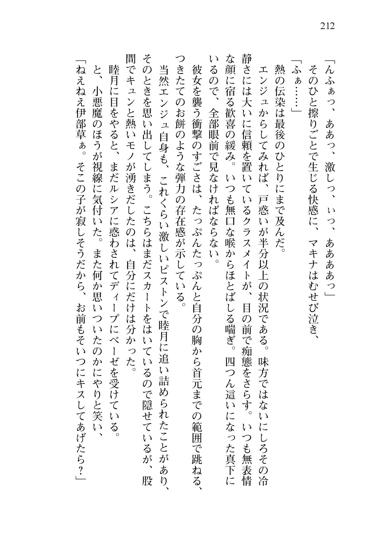 [Sakaki Kasa, Amami Yukino] Shishunki na Adam 9 LOVE [Digital] 214