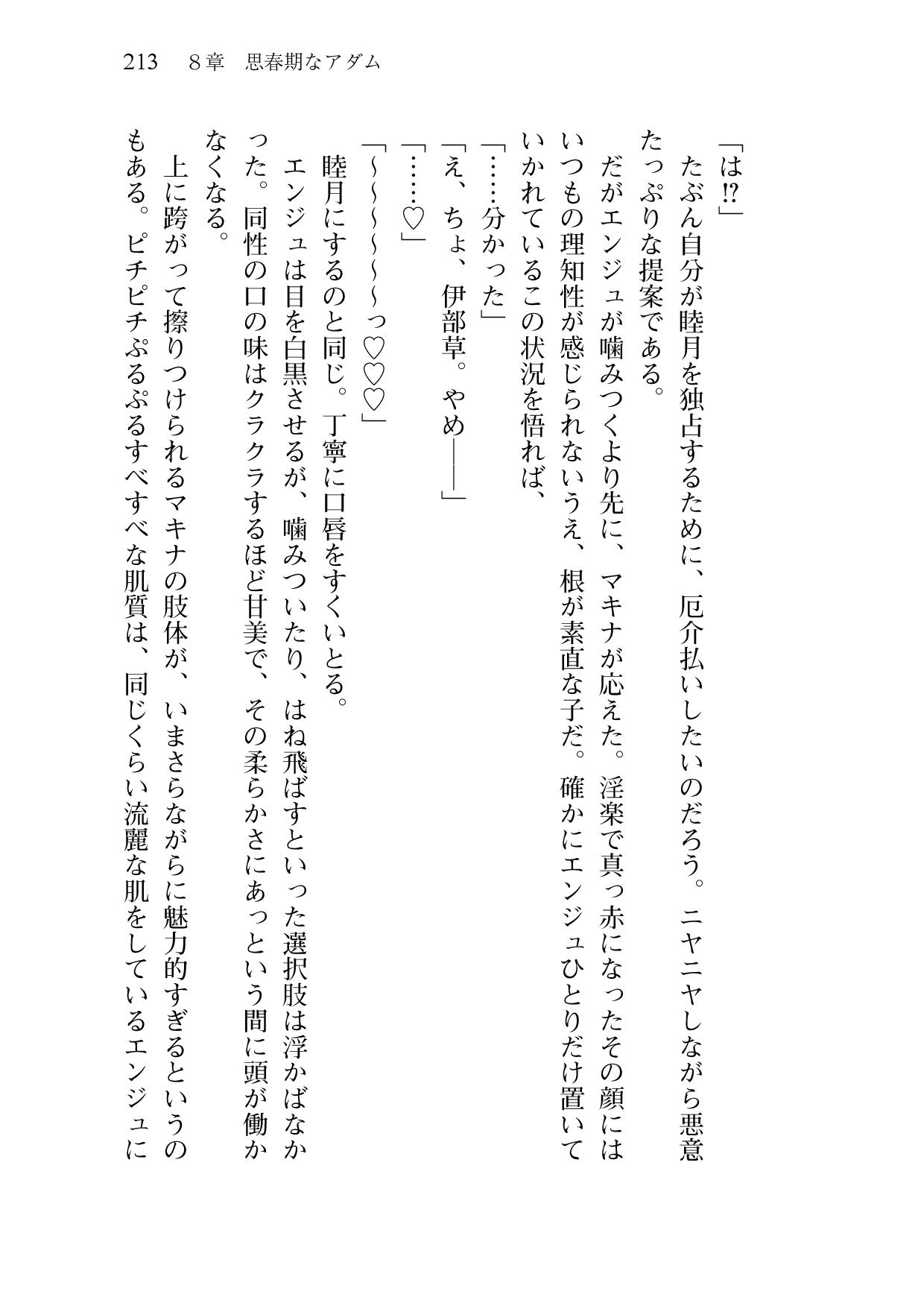 [Sakaki Kasa, Amami Yukino] Shishunki na Adam 9 LOVE [Digital] 215