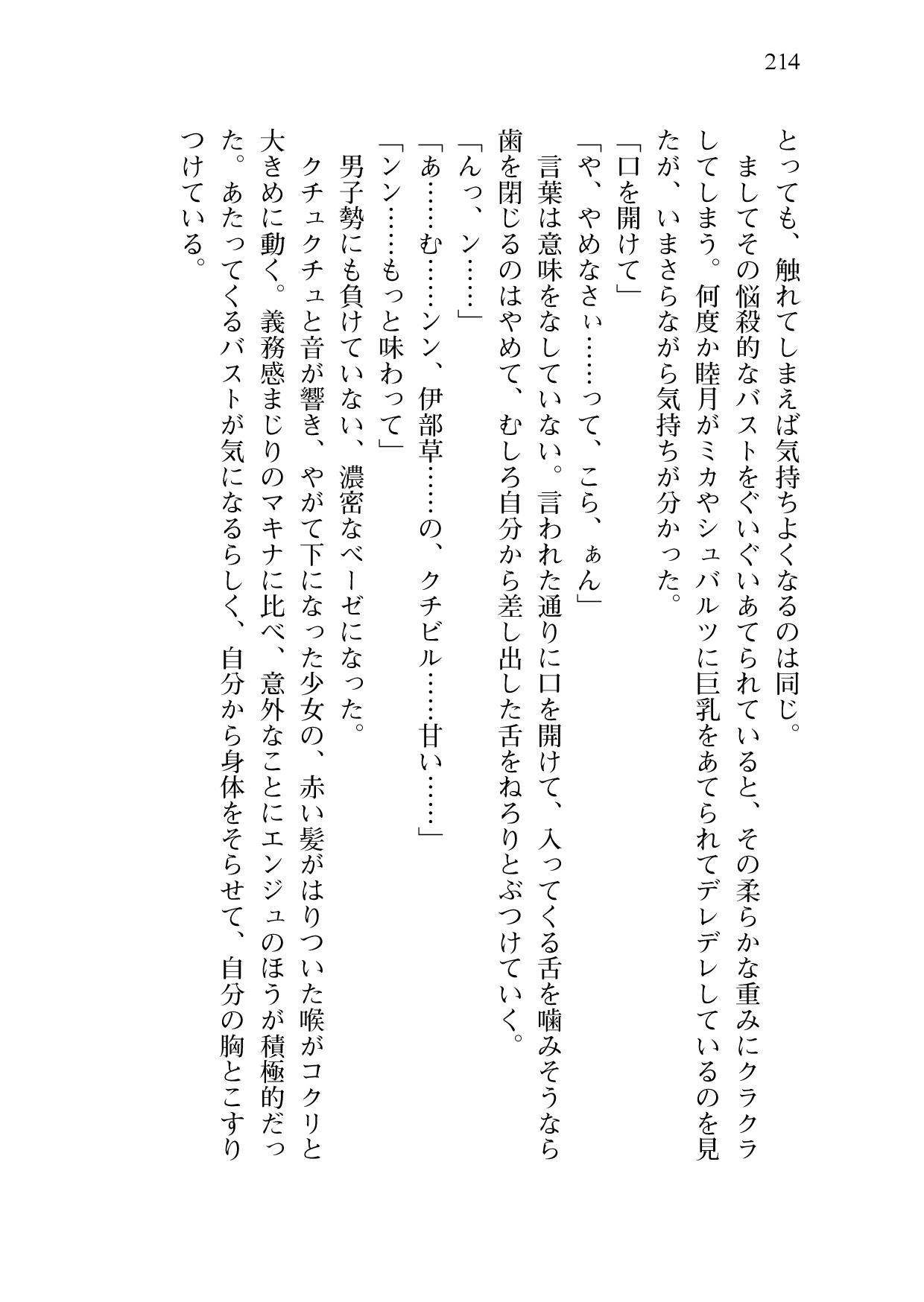 [Sakaki Kasa, Amami Yukino] Shishunki na Adam 9 LOVE [Digital] 216